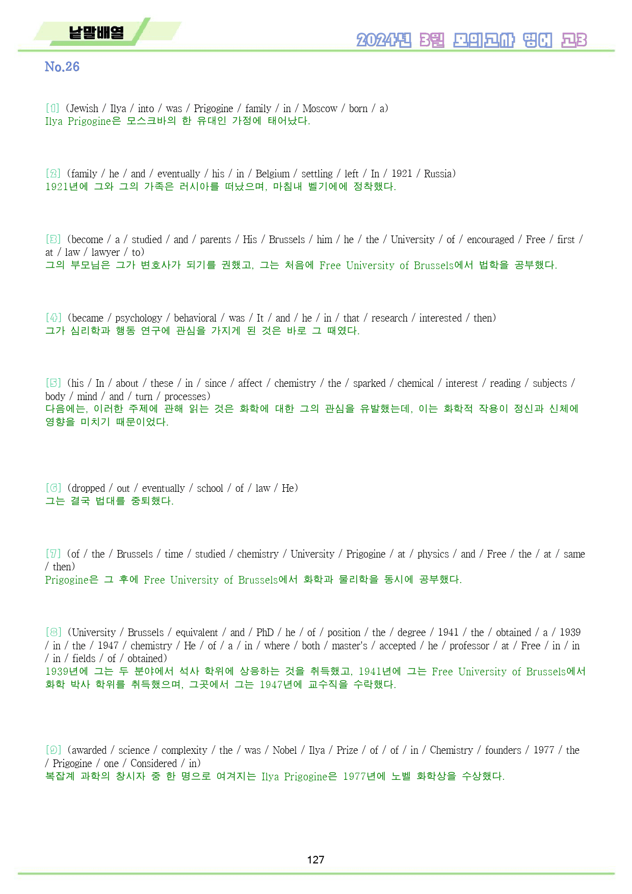 2024년 3월 모의고사 영어 고3 분석노트 워크북_preview_128