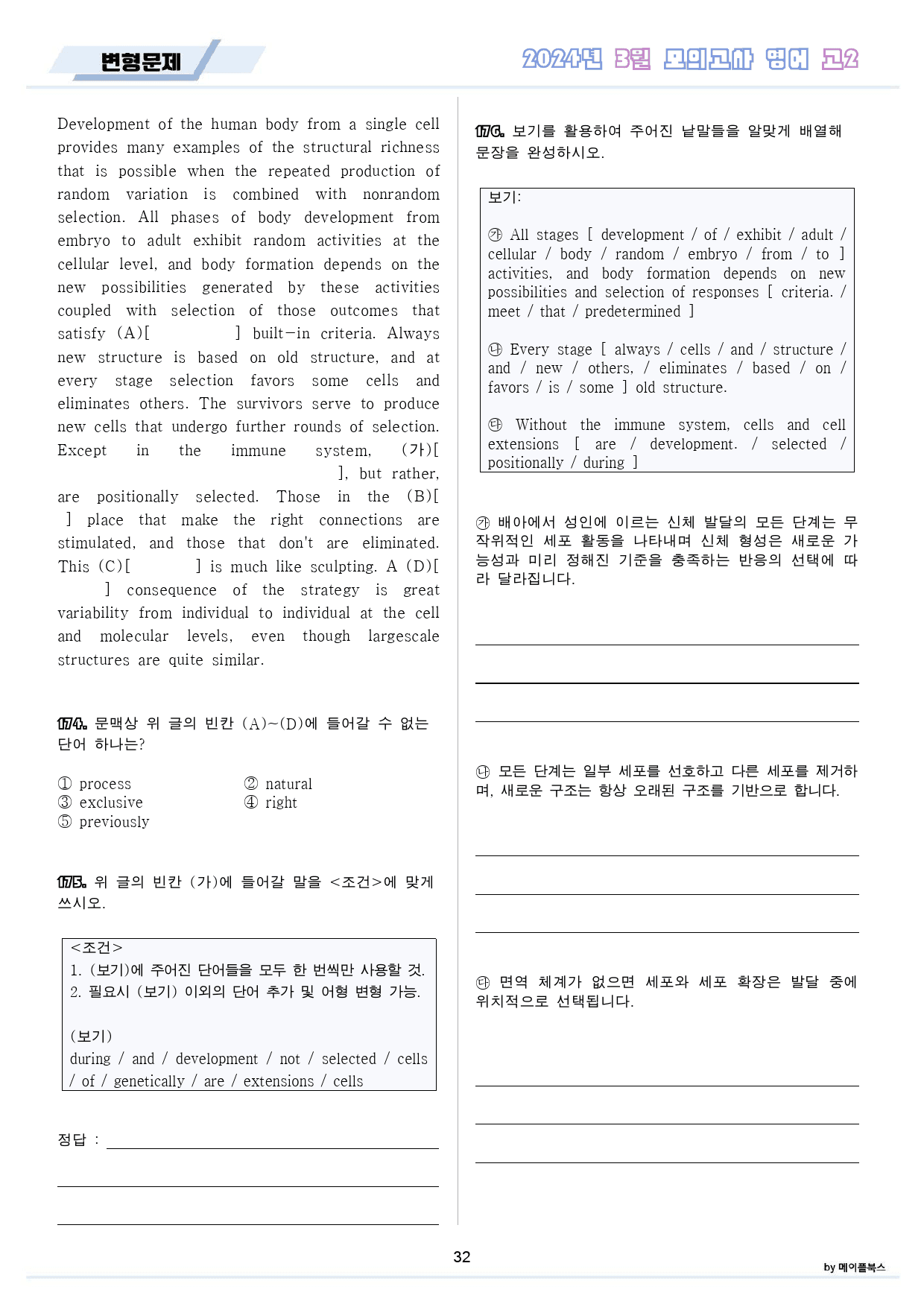 2024년 3월 모의고사 영어 고2 변형문제 워크북_preview_33