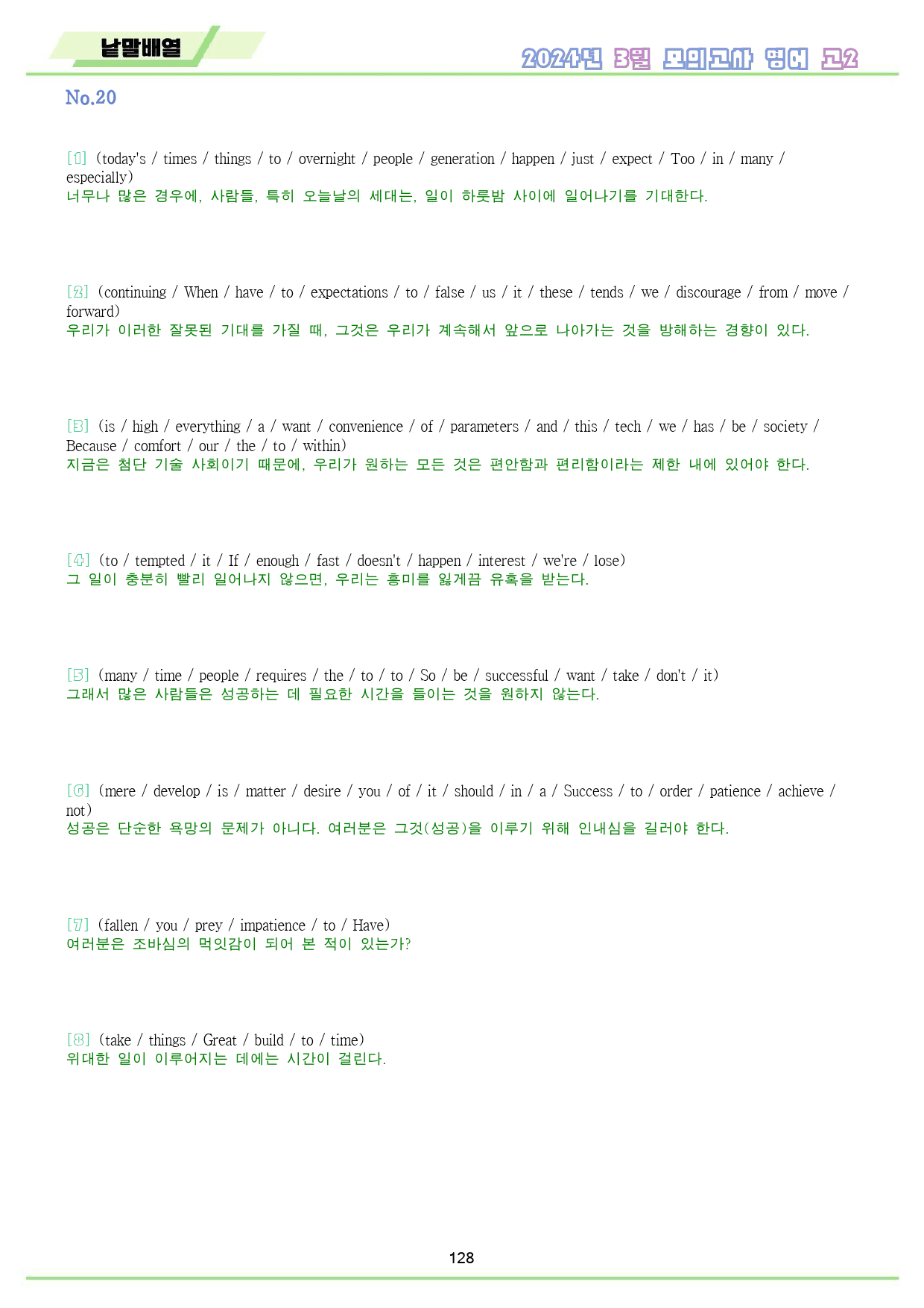 2024년 3월 모의고사 영어 고2 변형문제 워크북_preview_129