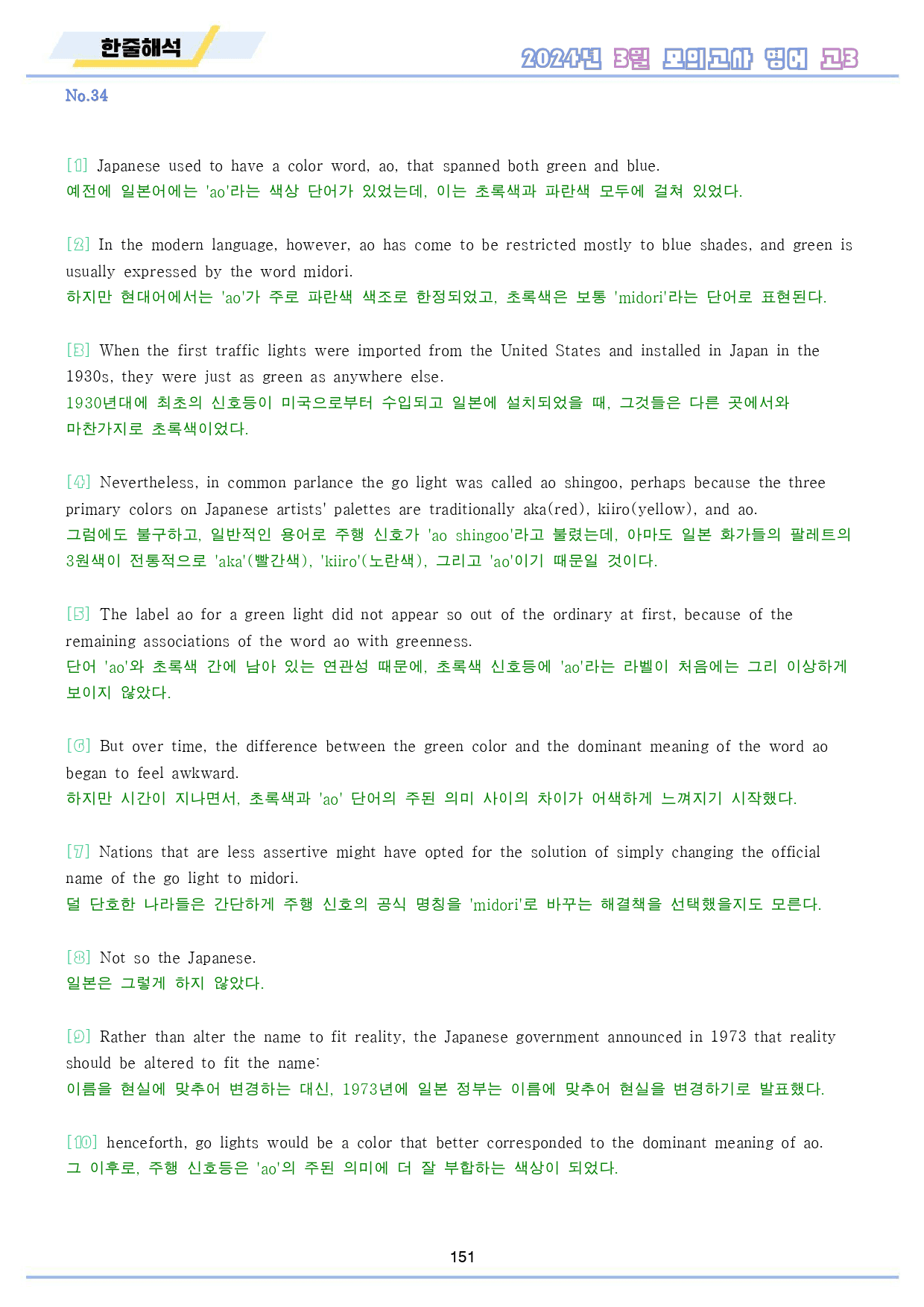2024년 3월 모의고사 영어 고3 워크북_preview_152