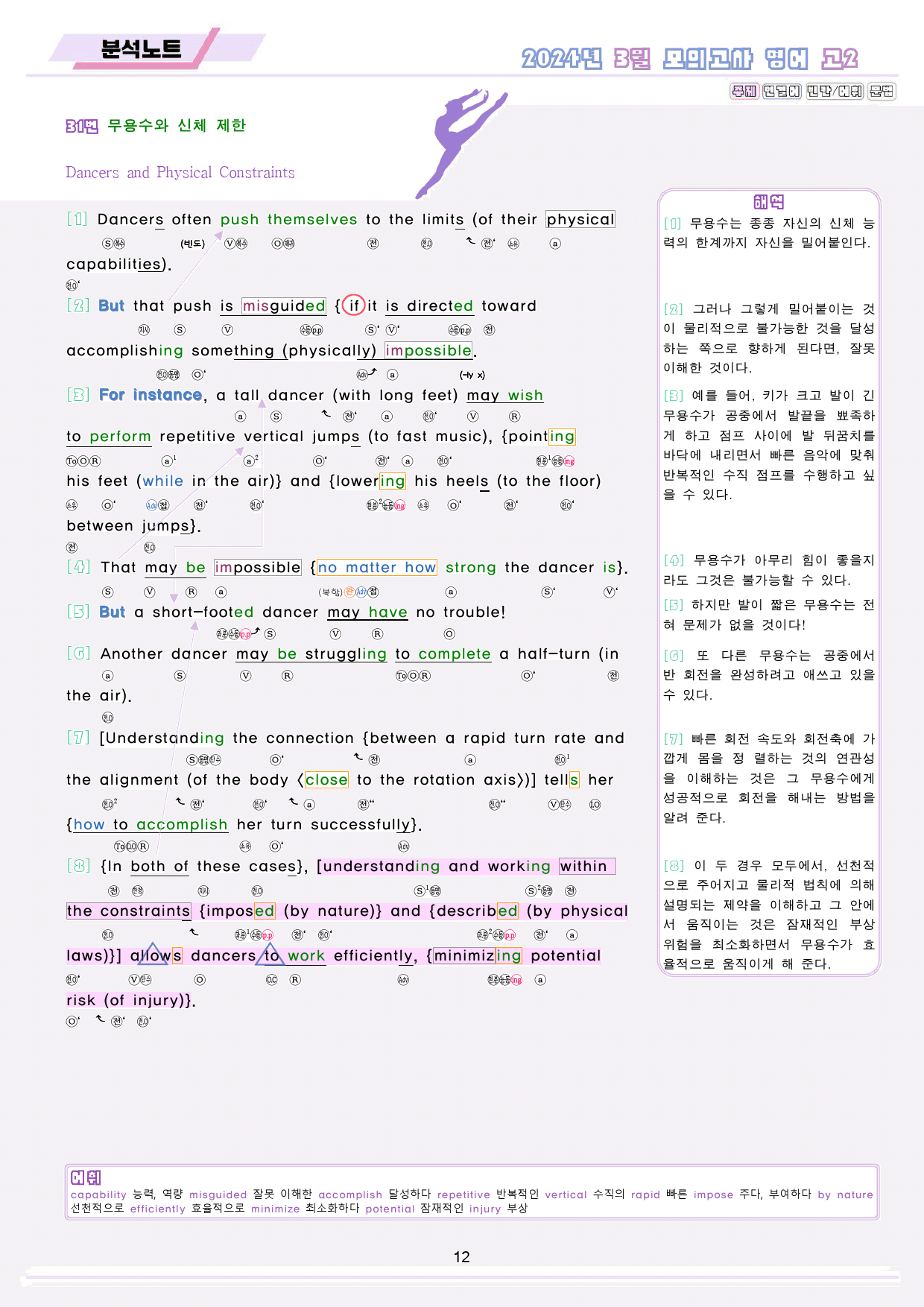 2024년 3월 모의고사 영어 고2 분석노트 워크북_preview_13