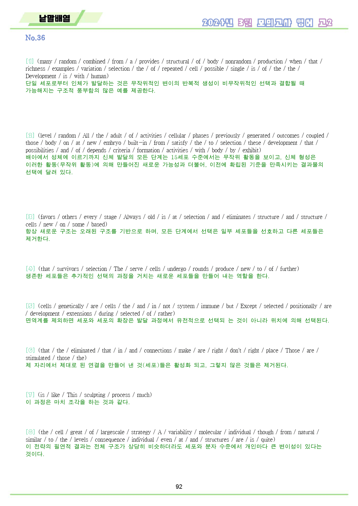 2024년 3월 모의고사 영어 고2 워크북_preview_93