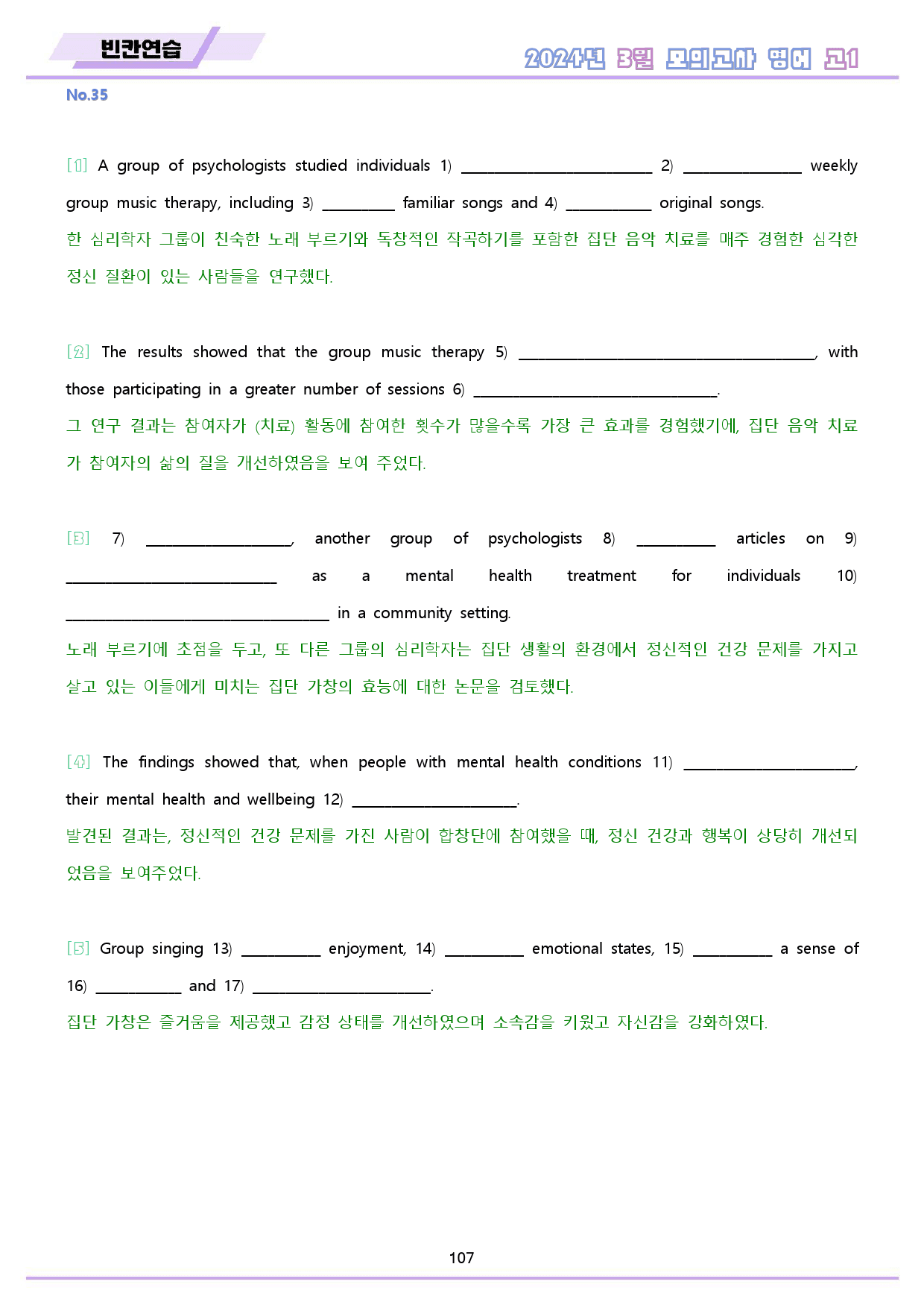 2024년 3월 모의고사 영어 고1 변형문제 워크북_preview_108