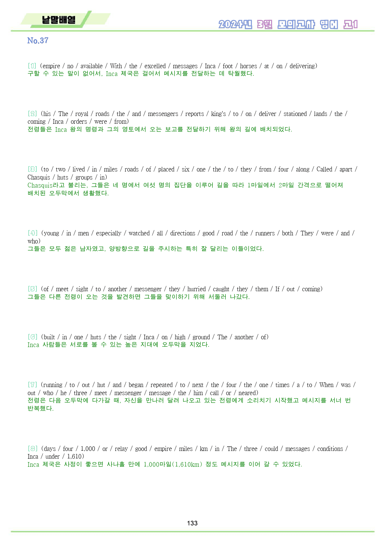 2024년 3월 모의고사 영어 고1 변형문제 워크북_preview_134