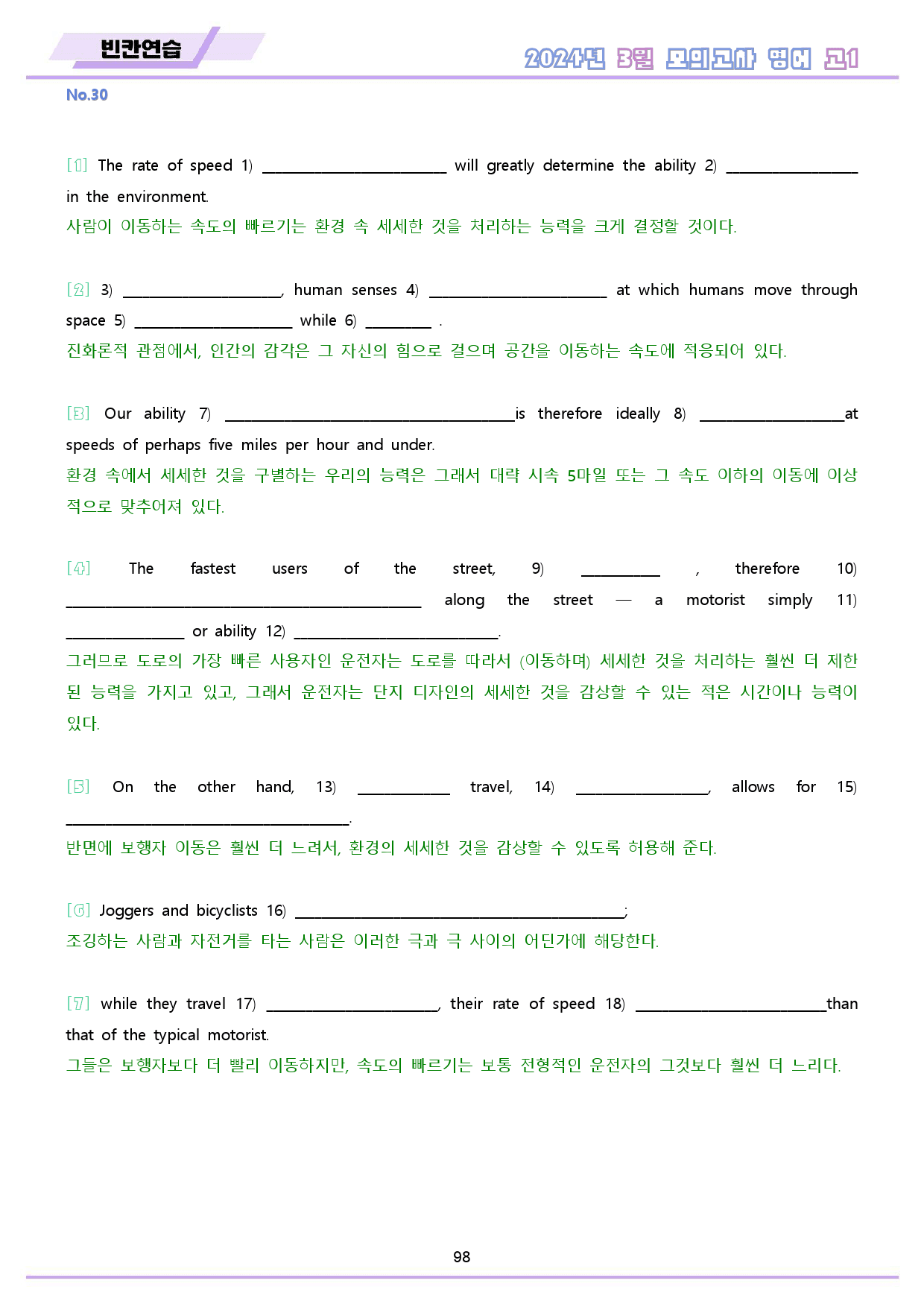 2024년 3월 모의고사 영어 고1 분석노트 워크북_preview_99