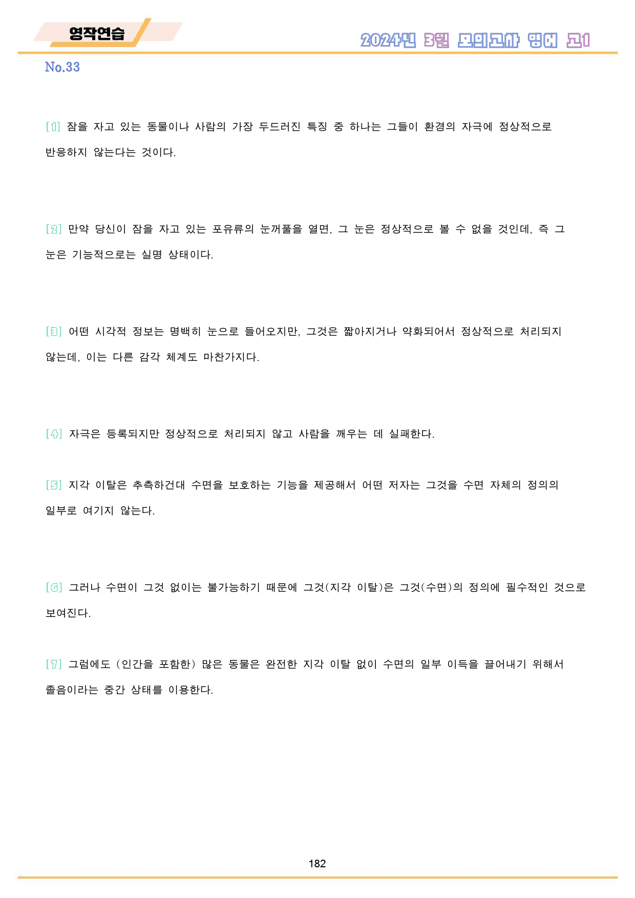 2024년 3월 모의고사 영어 고1 워크북_preview_183