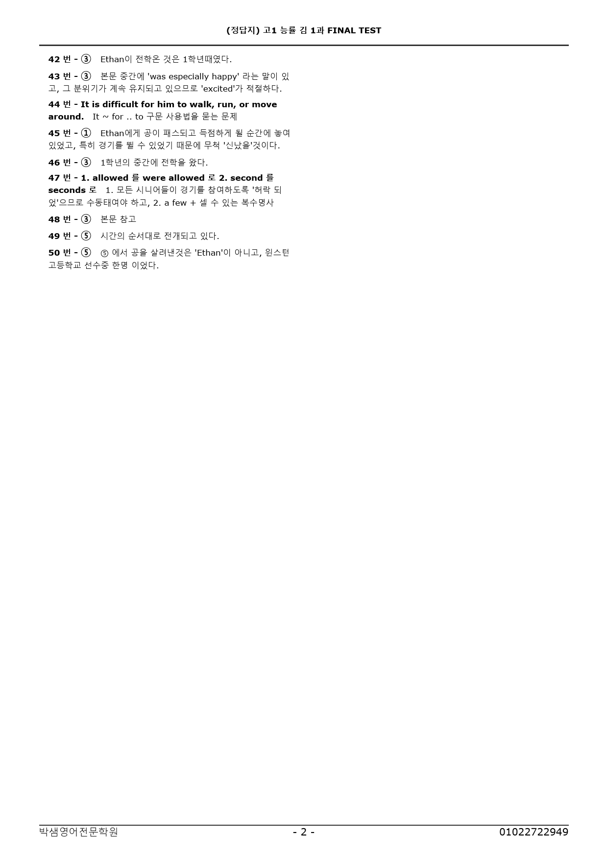 고1 능률 김 1과 FINAL TEST 50 제 _preview_16