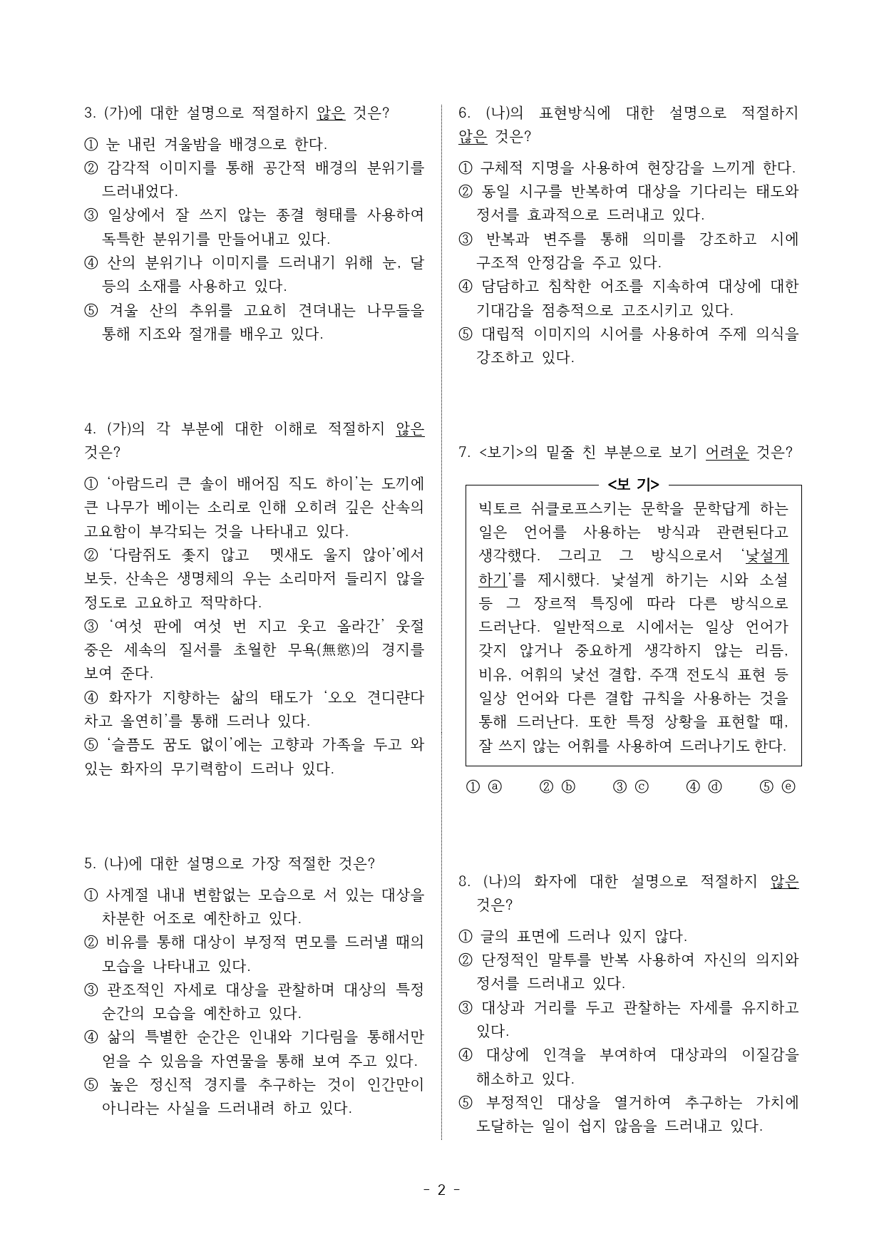 장수산1,고고(2025수능특강 현대시5강 변형문제)_preview_2