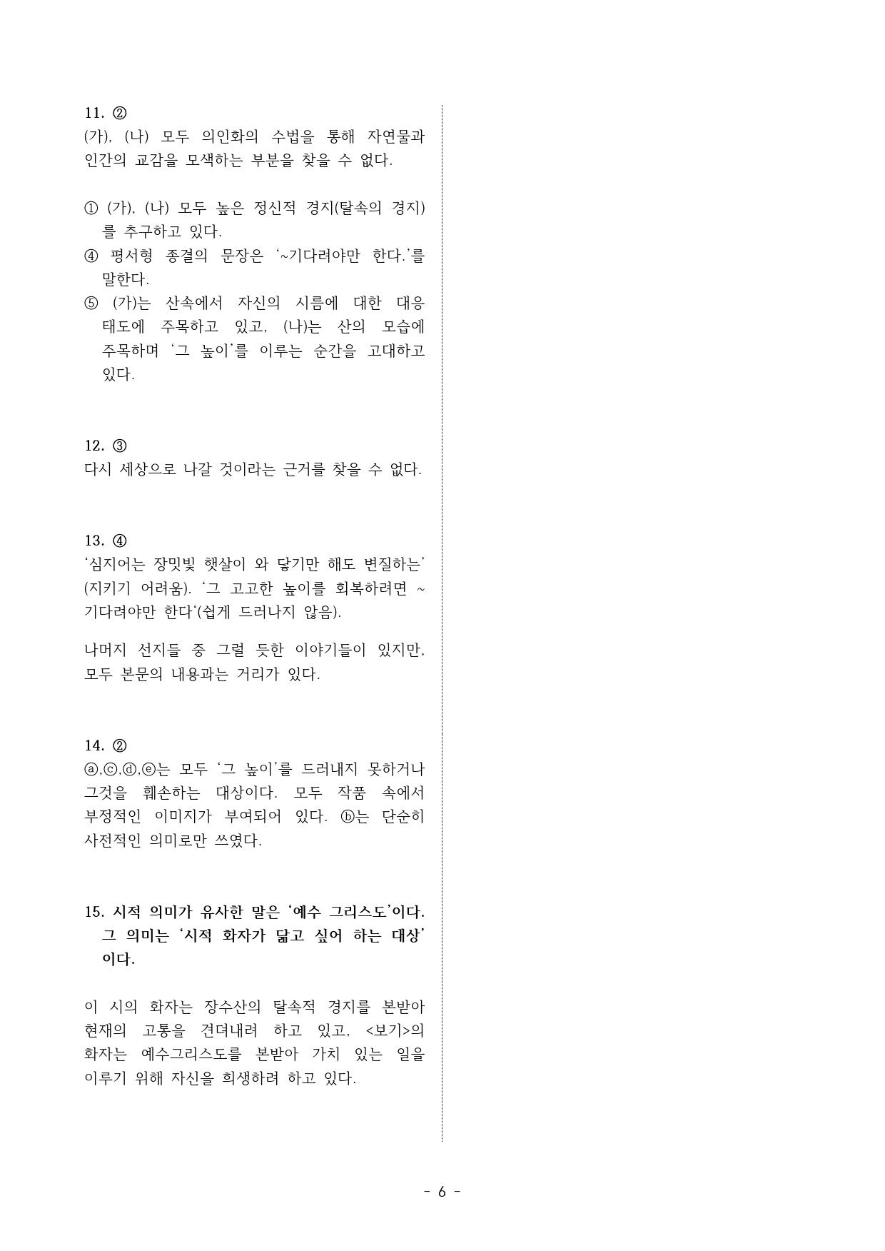 장수산1,고고(2025수능특강 현대시5강 변형문제)_preview_6