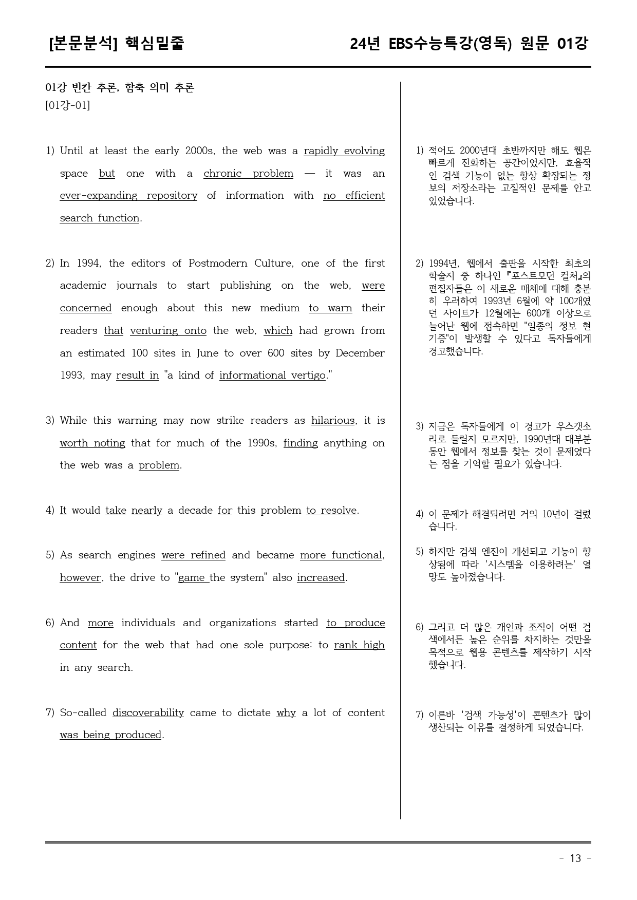 EBS 수능특강 (영독) 01강 (워크북+기본변형+파이널)_preview_13