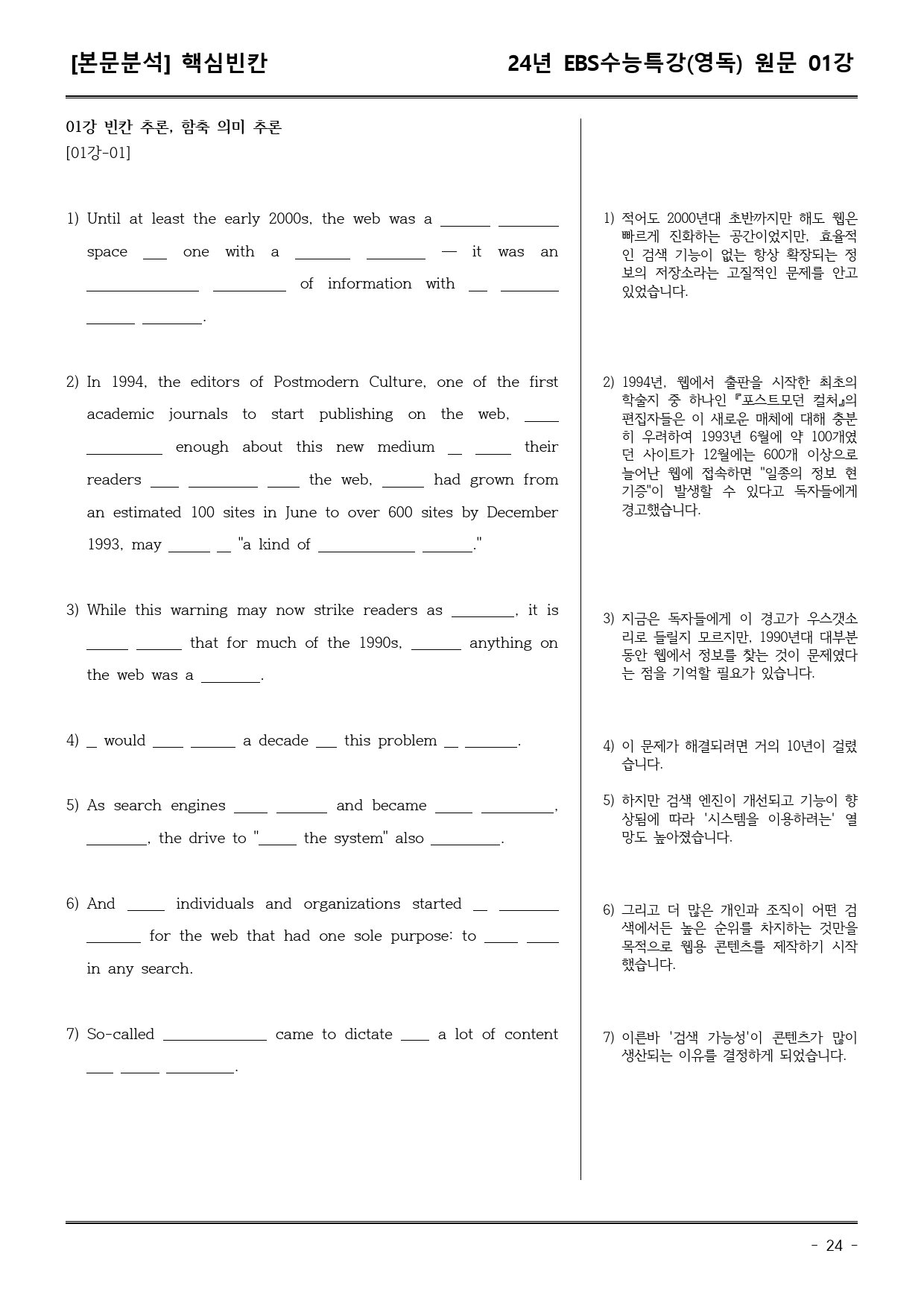 EBS 수능특강 (영독) 01강 (워크북+기본변형+파이널)_preview_24