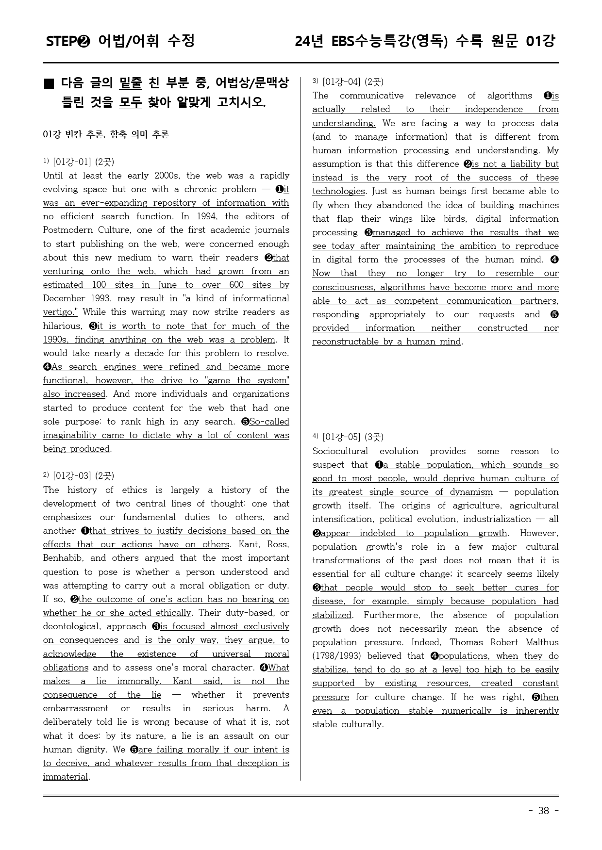 EBS 수능특강 (영독) 01강 (워크북+기본변형+파이널)_preview_38