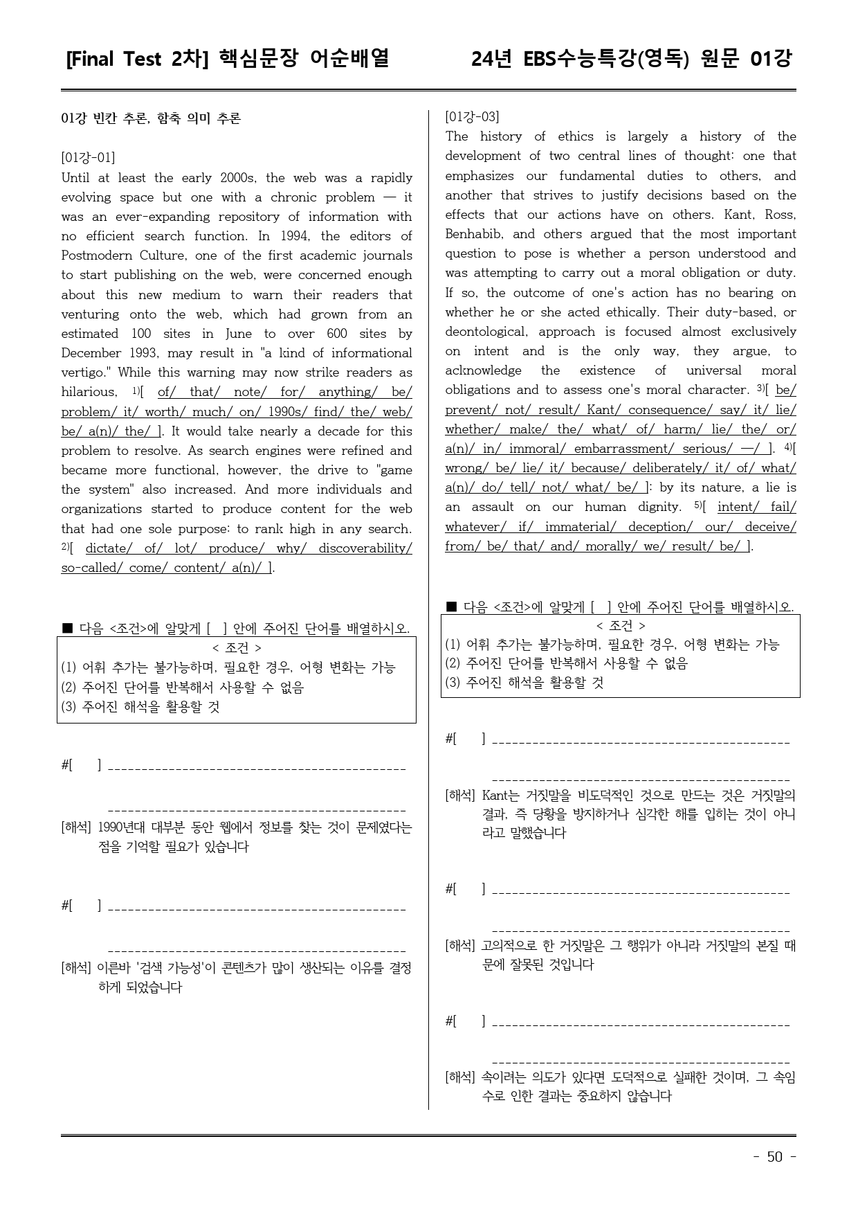 EBS 수능특강 (영독) 01강 (워크북+기본변형+파이널)_preview_50