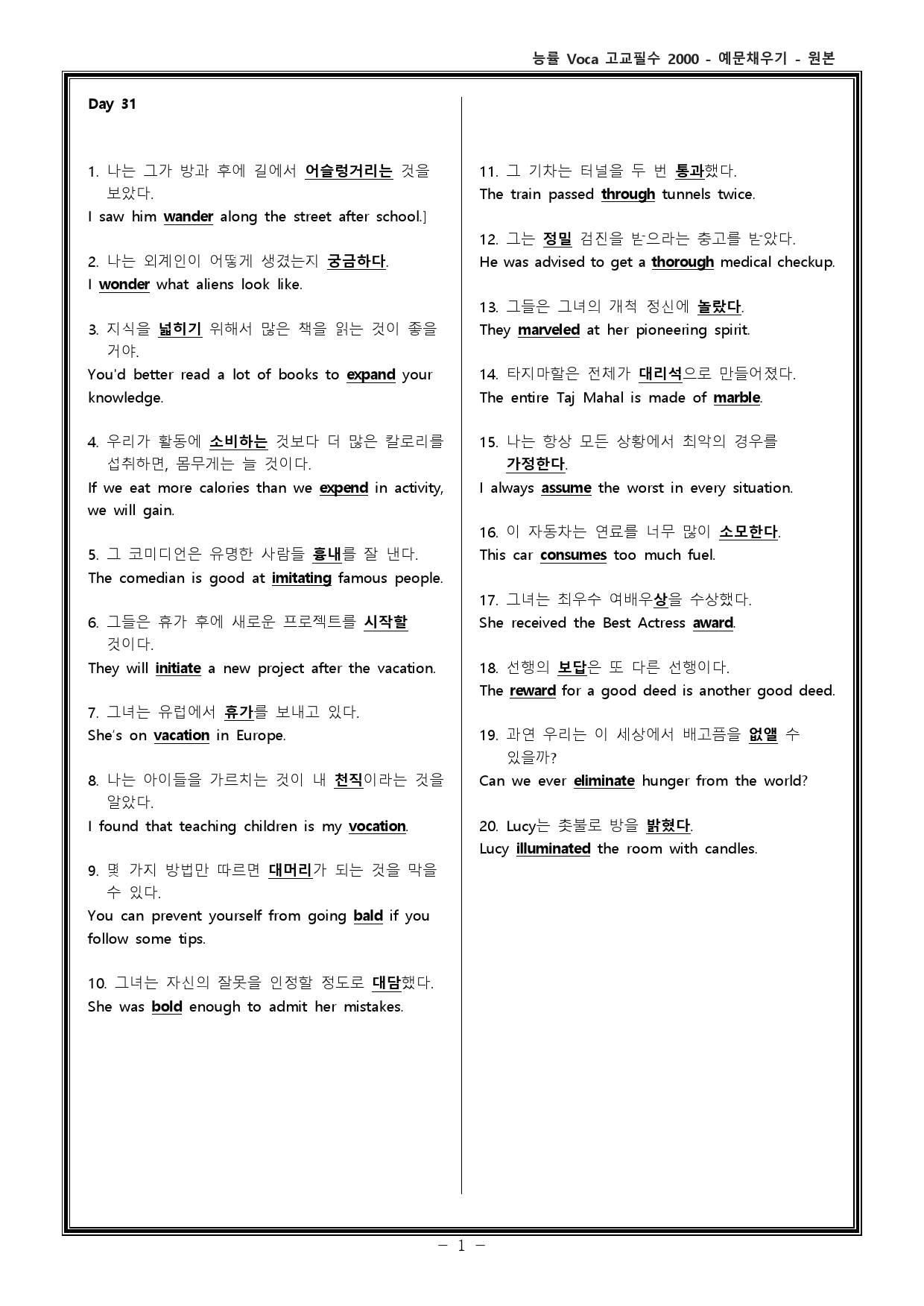 능률보카 고교필수 2000 - 예문채우기 31~35강 (예문+ 테스트지)_preview_1