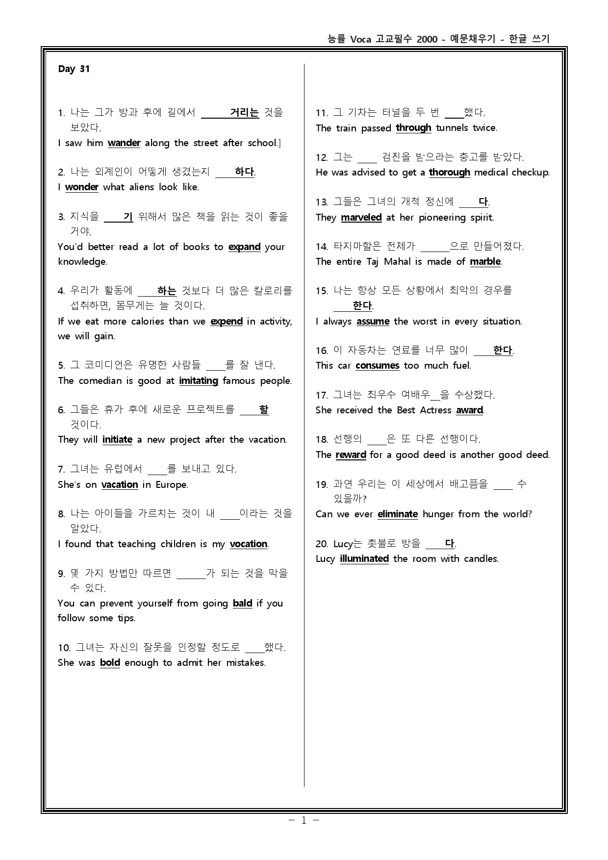 능률보카 고교필수 2000 - 예문채우기 31~35강 (예문+ 테스트지)_preview_11