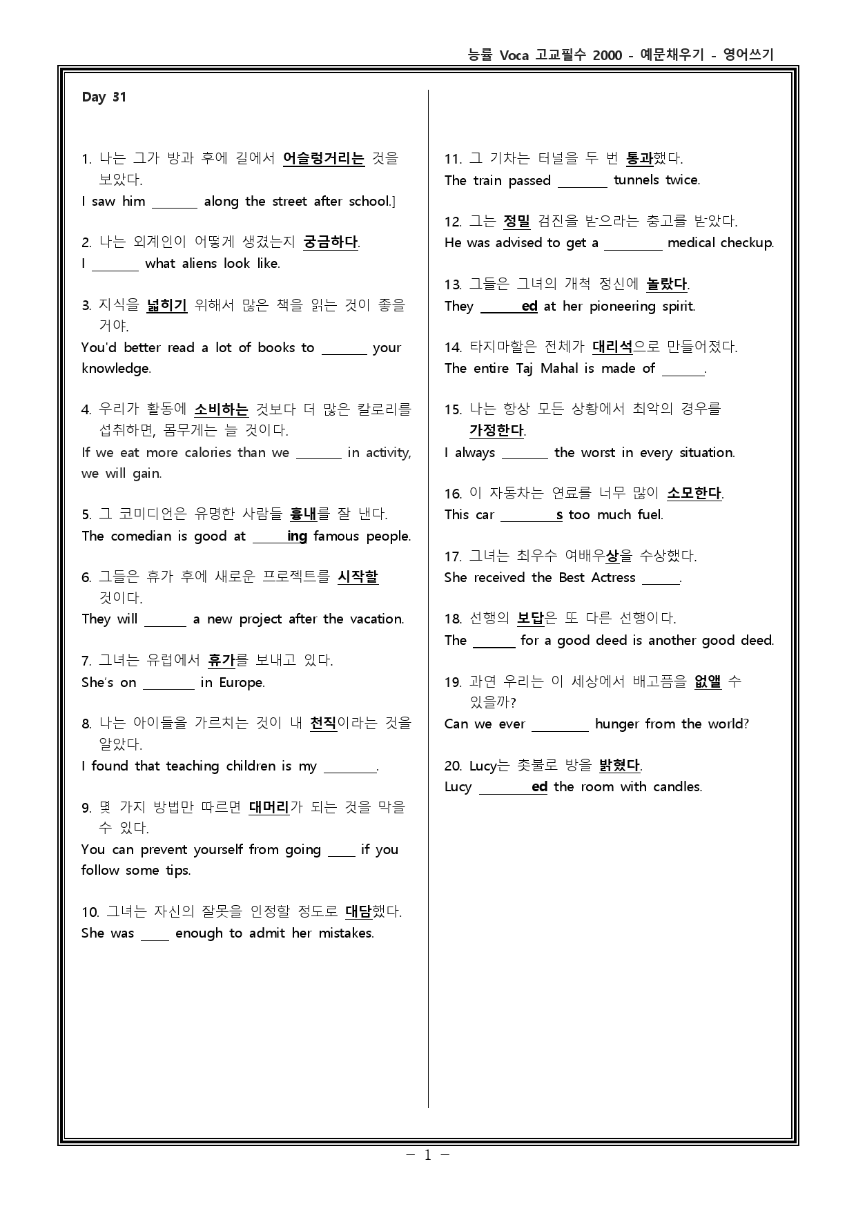 능률보카 고교필수 2000 - 예문채우기 31~35강 (예문+ 테스트지)_preview_21