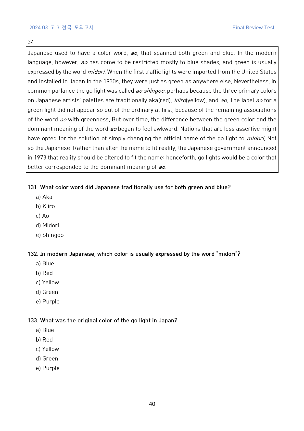 2024년_3월_고3_모의_직전대비_FINAL_테스트(영문)_220문제_preview_40