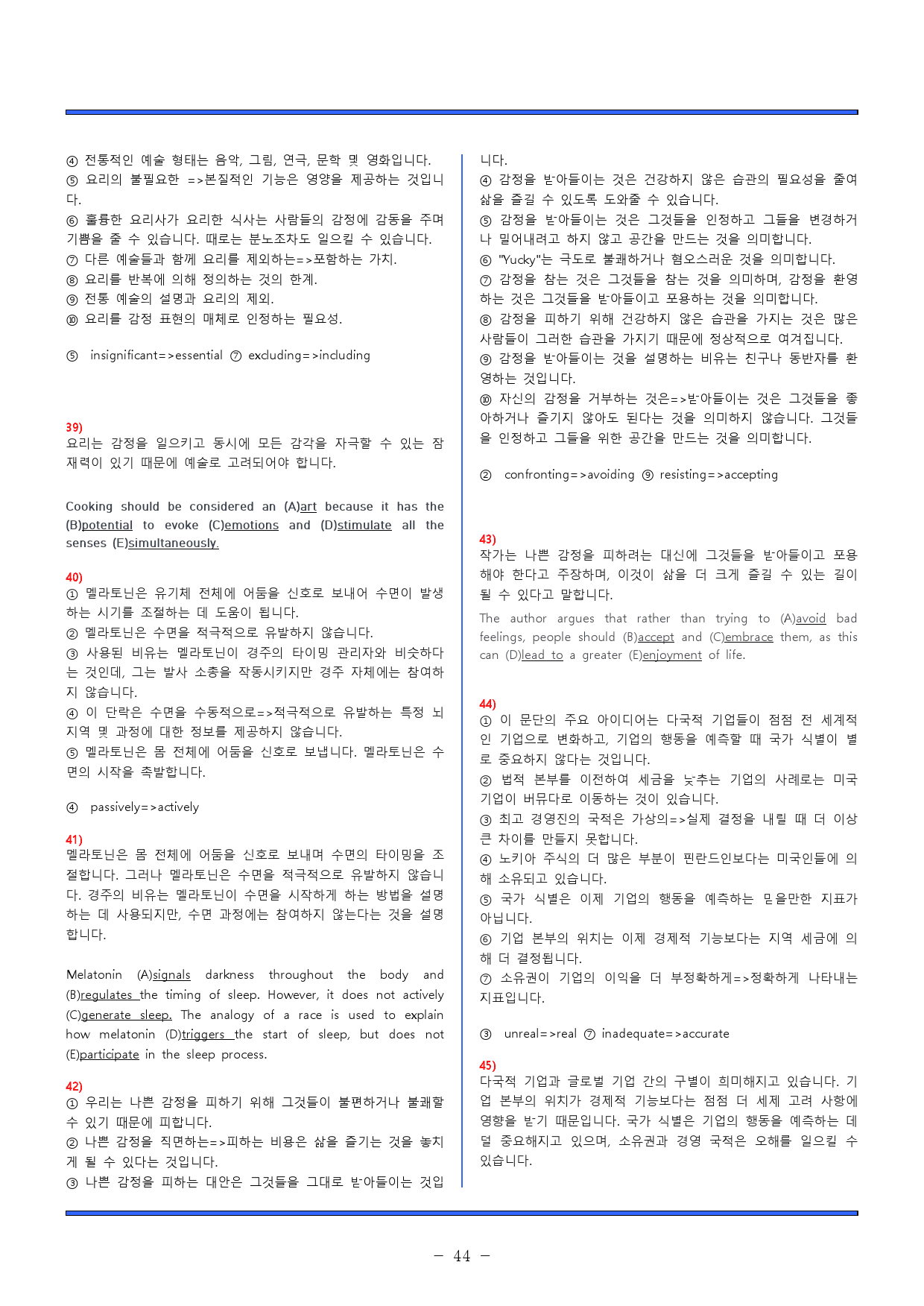 수능특강 라이트 3-6강 동의어/어법/어휘/일치/요약/빈칸 /영작_preview_44