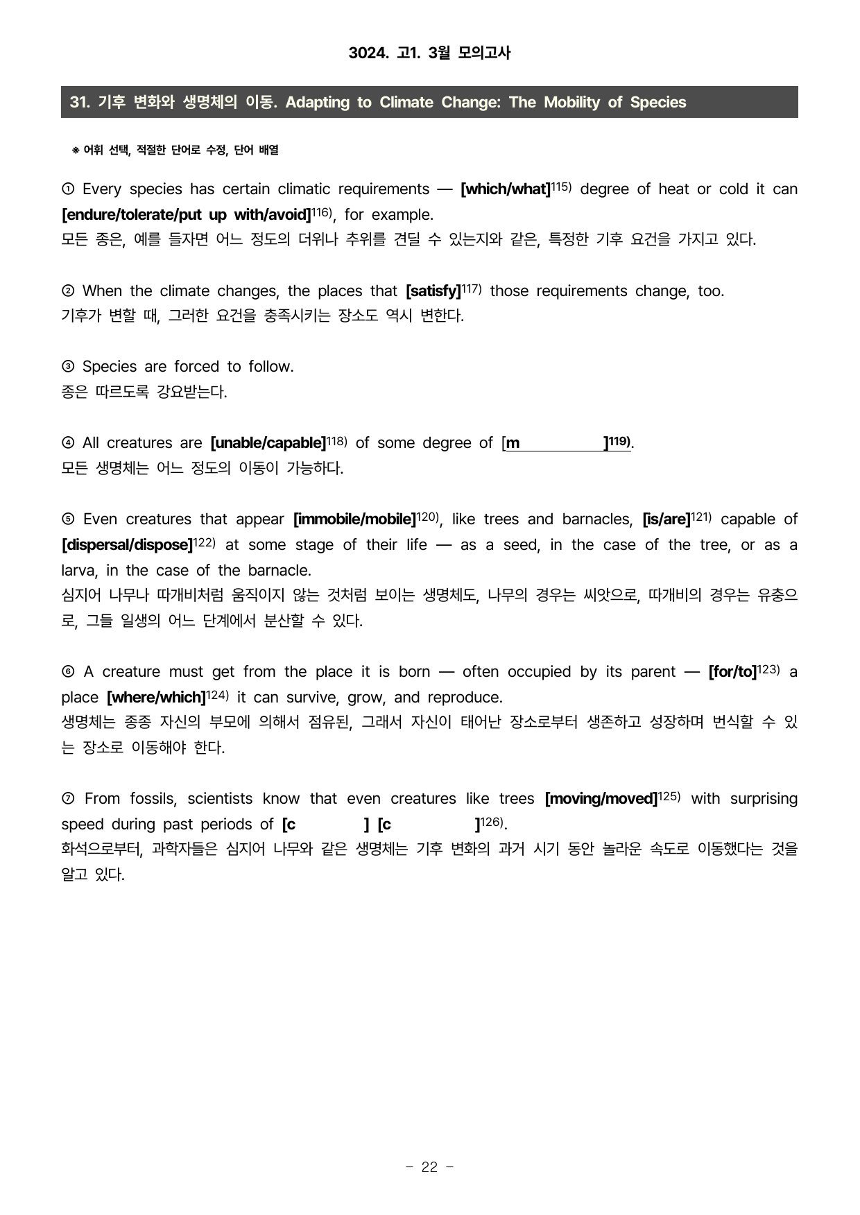 24년 3월 고1모의고사 5등급 쉬운 분석과 어법, 어휘선택 서술형_preview_22