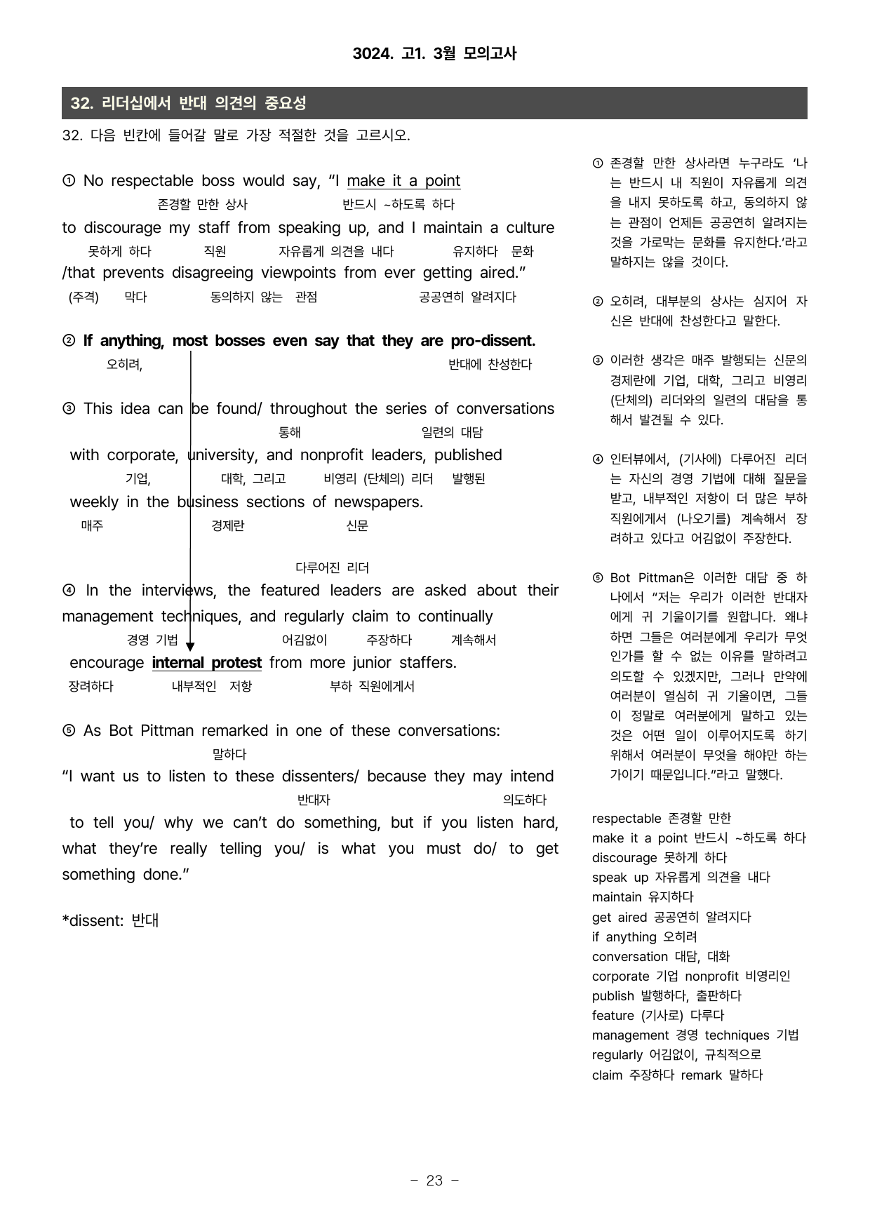 24년 3월 고1모의고사 5등급 쉬운 분석과 어법, 어휘선택 서술형_preview_23