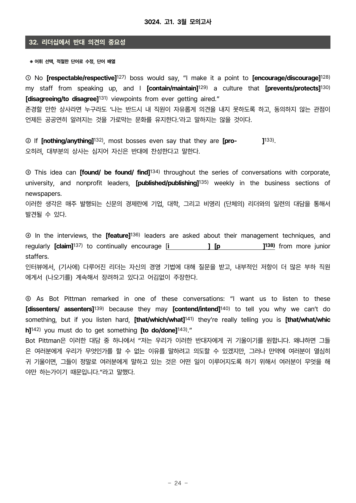 24년 3월 고1모의고사 5등급 쉬운 분석과 어법, 어휘선택 서술형_preview_24