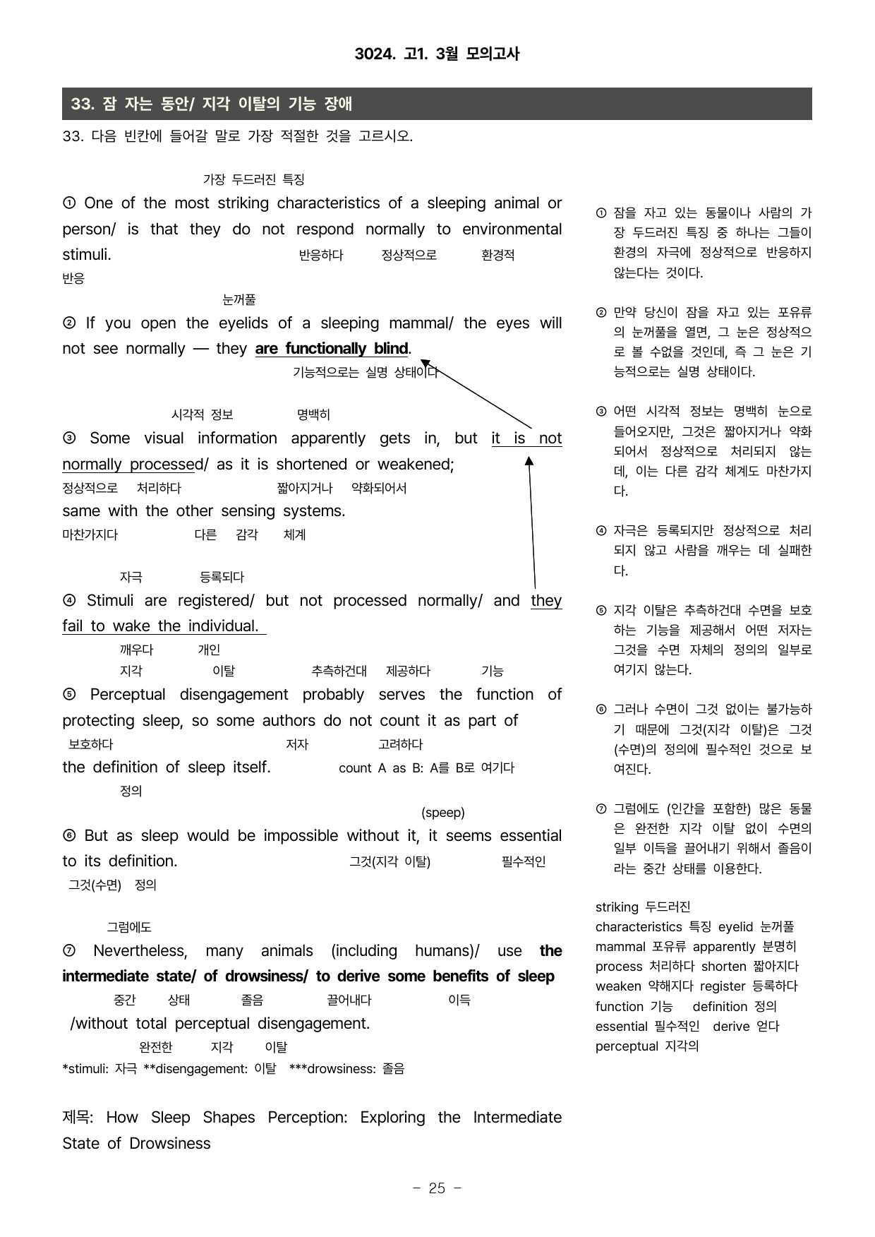 24년 3월 고1모의고사 5등급 쉬운 분석과 어법, 어휘선택 서술형_preview_25
