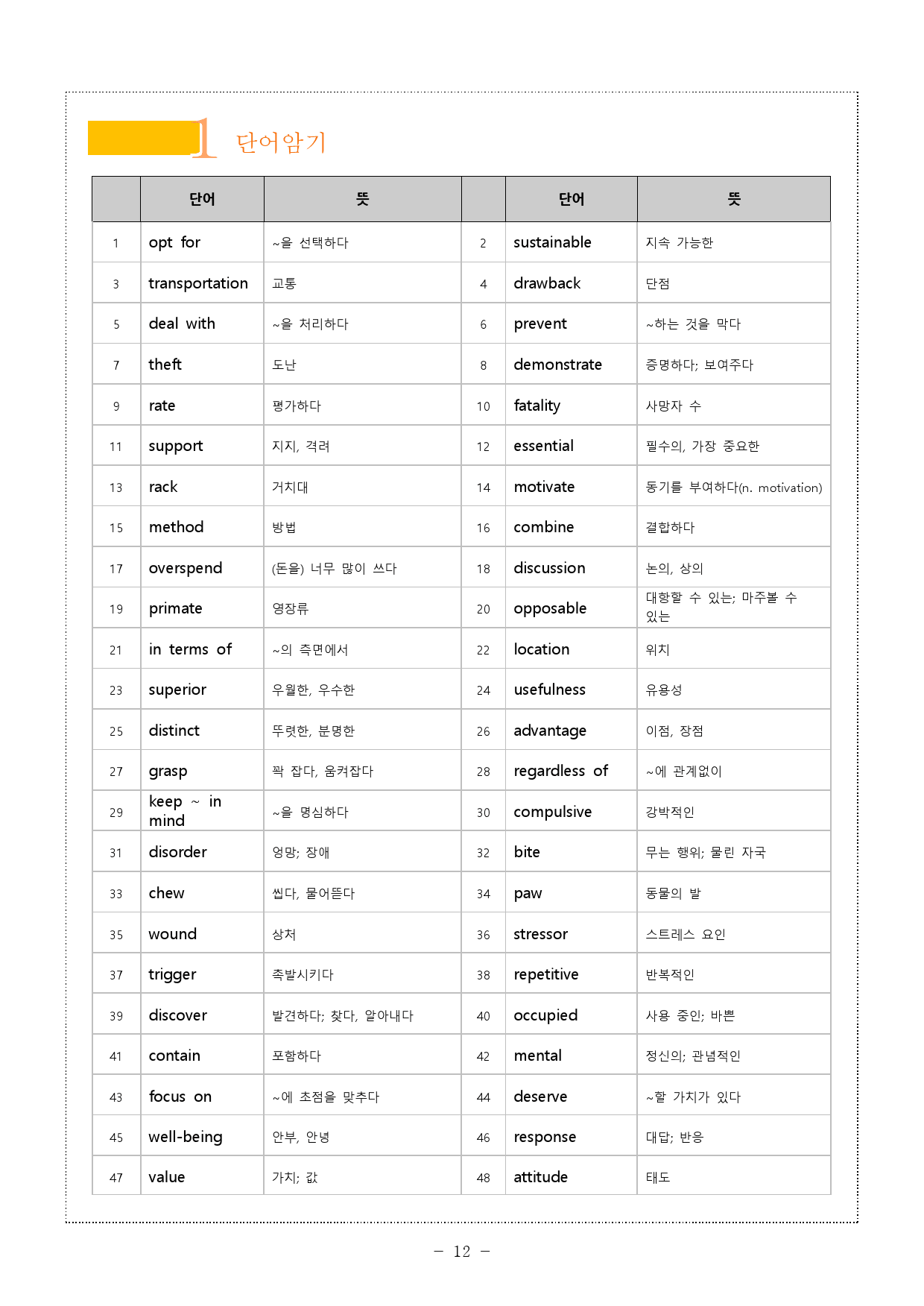 The 더 상승 구문편 UNIT 02 (5단계 워크북)_preview_12