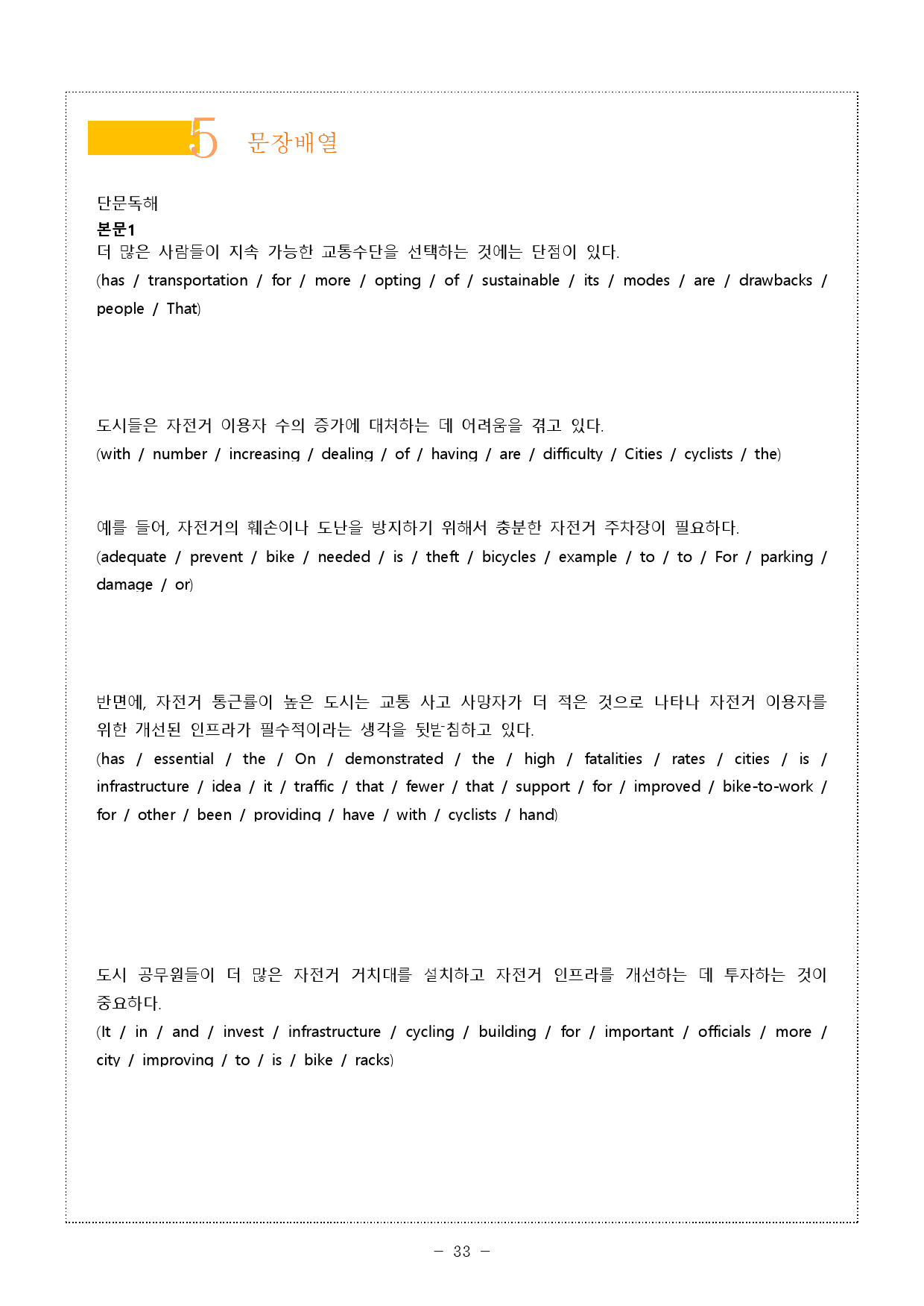 The 더 상승 구문편 UNIT 02 (5단계 워크북)_preview_33