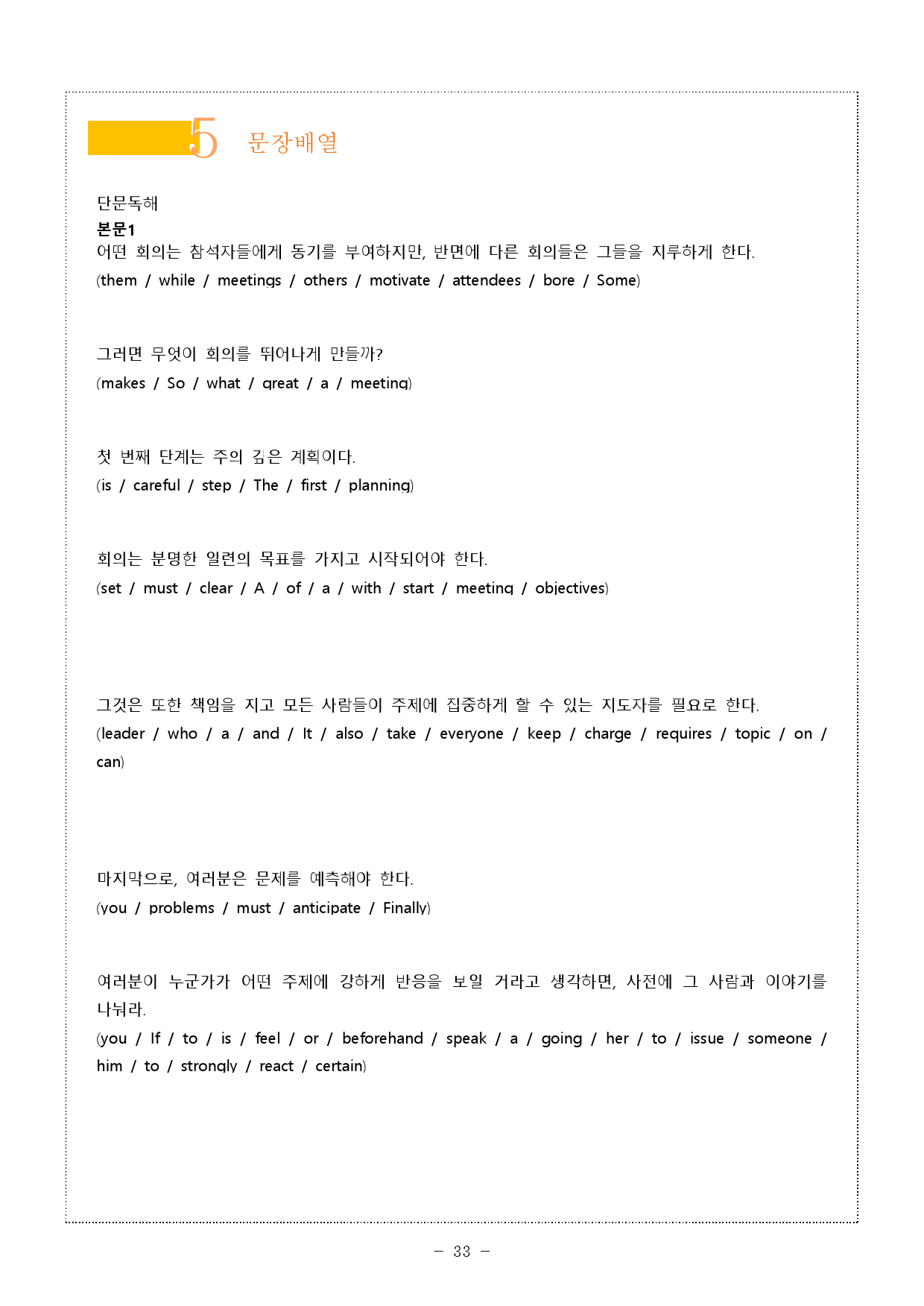 The 더 상승 구문편 UNIT 05 (5단계 워크북)_preview_33