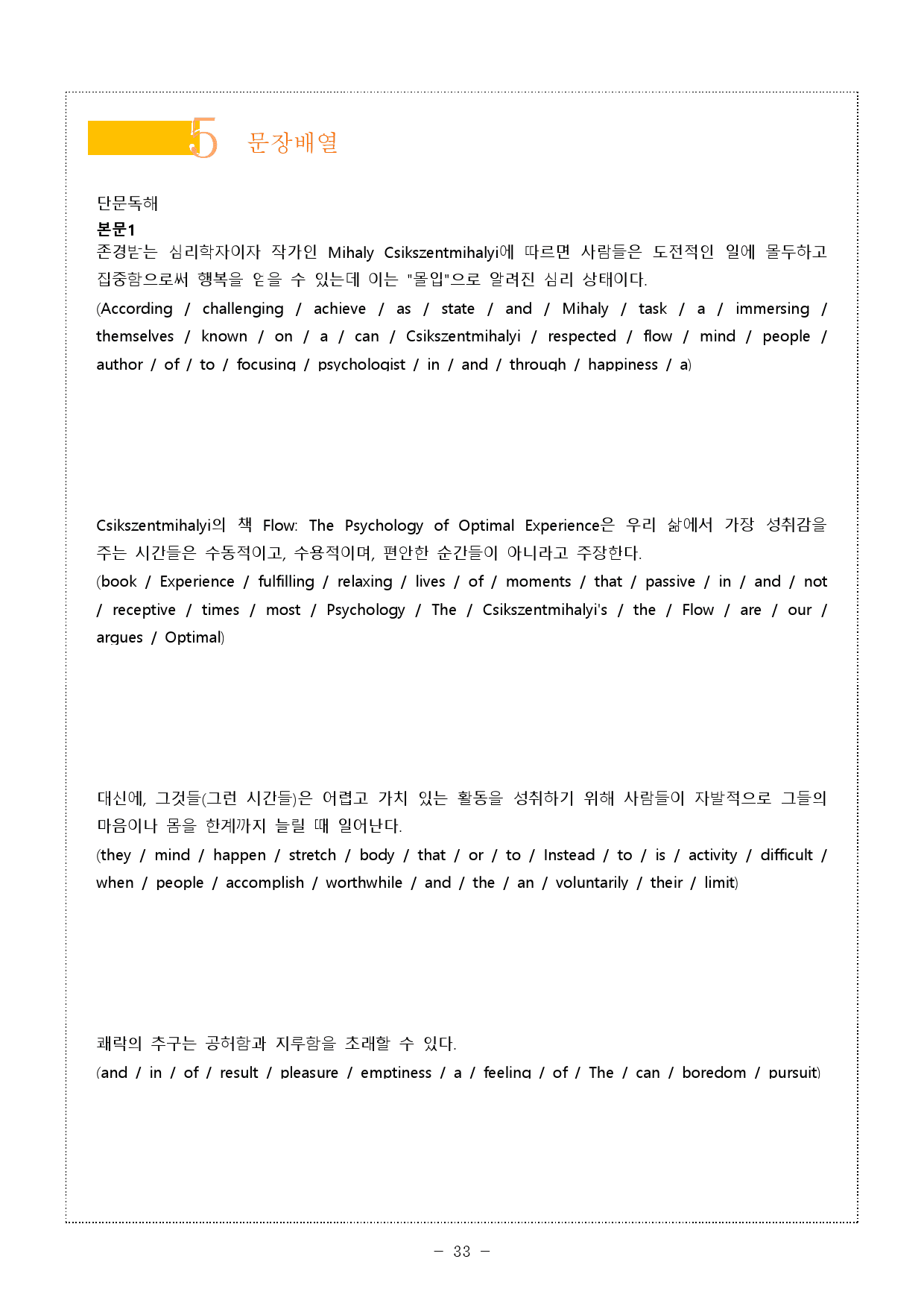 The 더 상승 구문편 UNIT 06 (5단계 워크북)_preview_33
