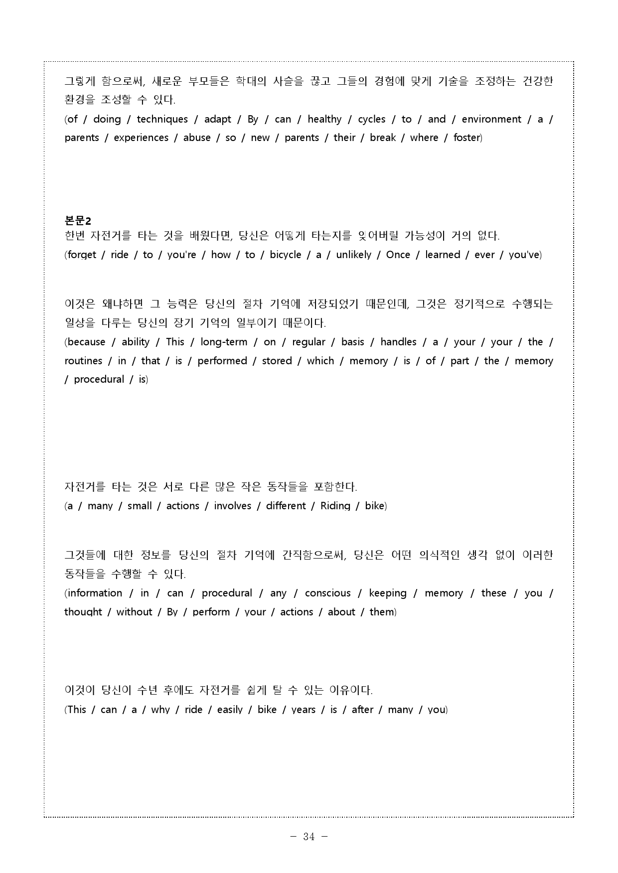 The 더 상승 구문편 UNIT 07 (5단계 워크북)_preview_34