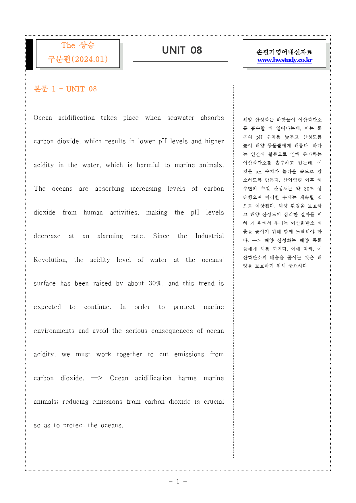 The 더 상승 구문편 UNIT 08 (5단계 워크북)_preview_1