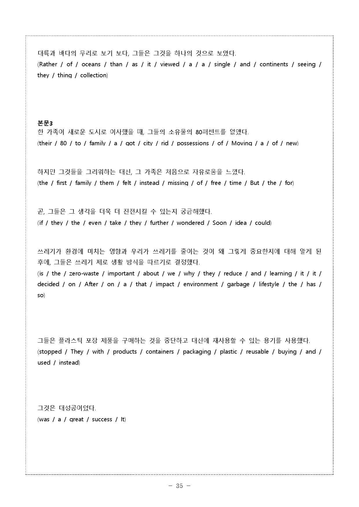 The 더 상승 구문편 UNIT 09 (5단계 워크북)_preview_35
