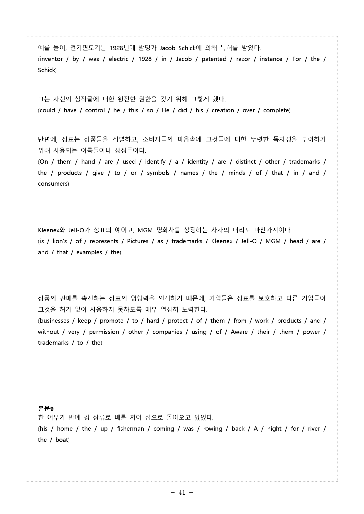 The 더 상승 구문편 UNIT 09 (5단계 워크북)_preview_41