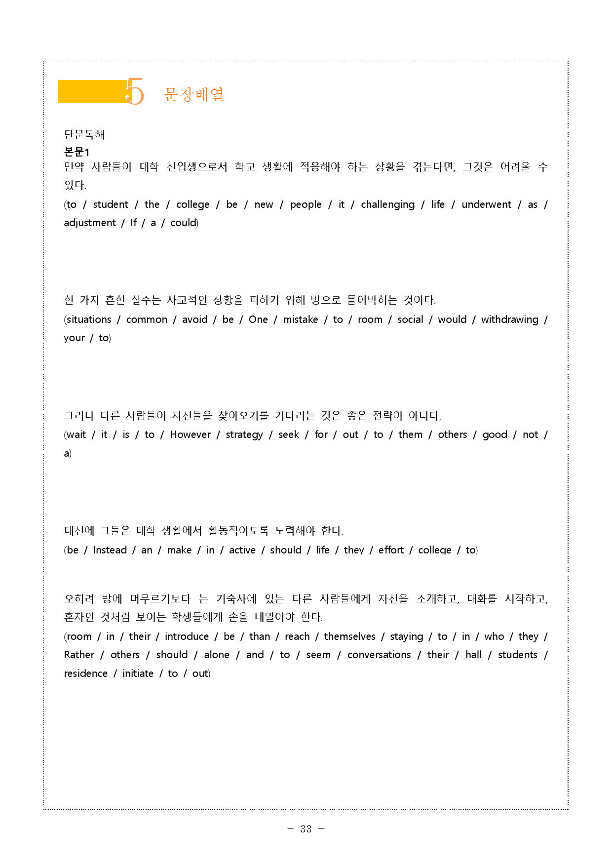The 더 상승 구문편 UNIT 10 (5단계 워크북)_preview_33