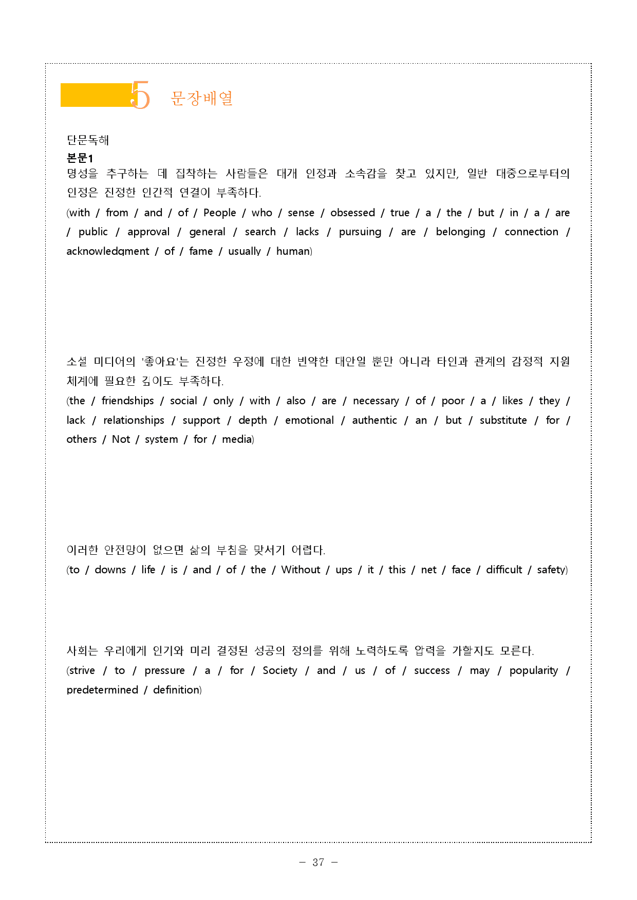 The 더 상승 구문편 UNIT 14 (5단계 워크북)_preview_37