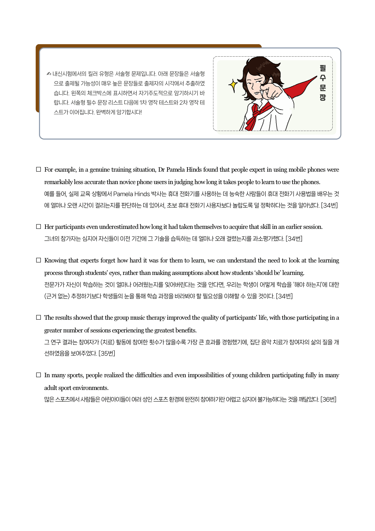 24년 3월 고1 직보자료 시에나로직전대비_preview_10