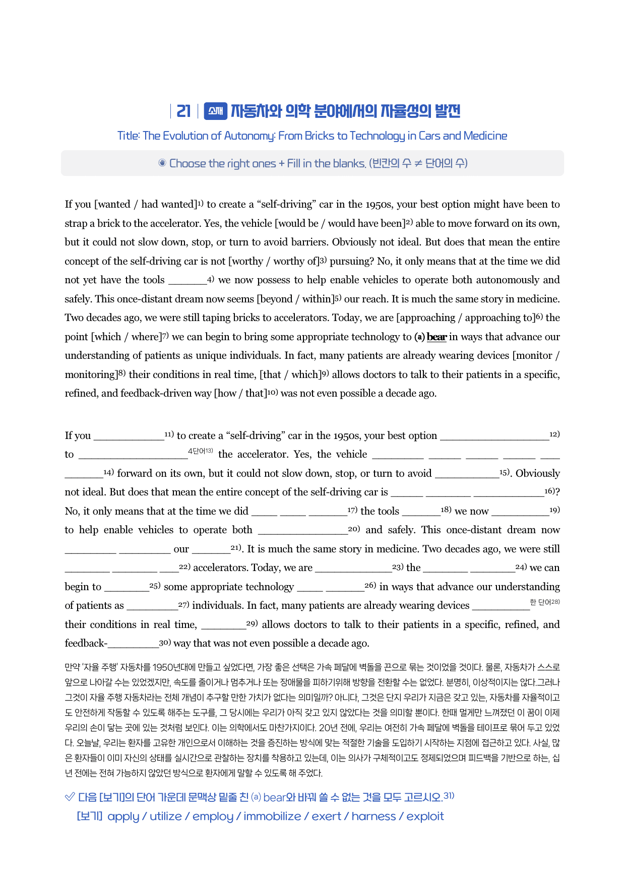 24년 3월 고2 직보자료 시에나로직전대비_preview_19