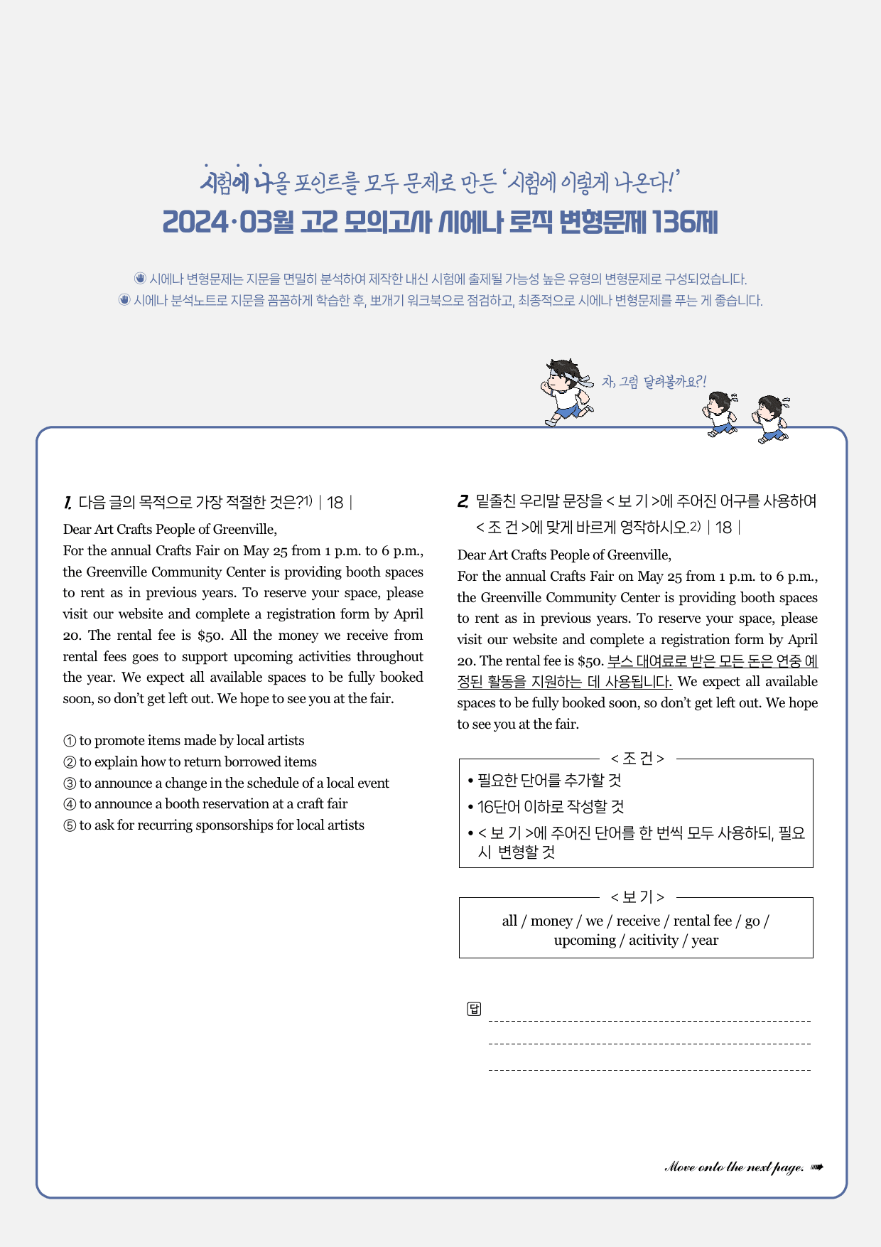 24년 3월 고2 직보자료 시에나로직전대비_preview_57