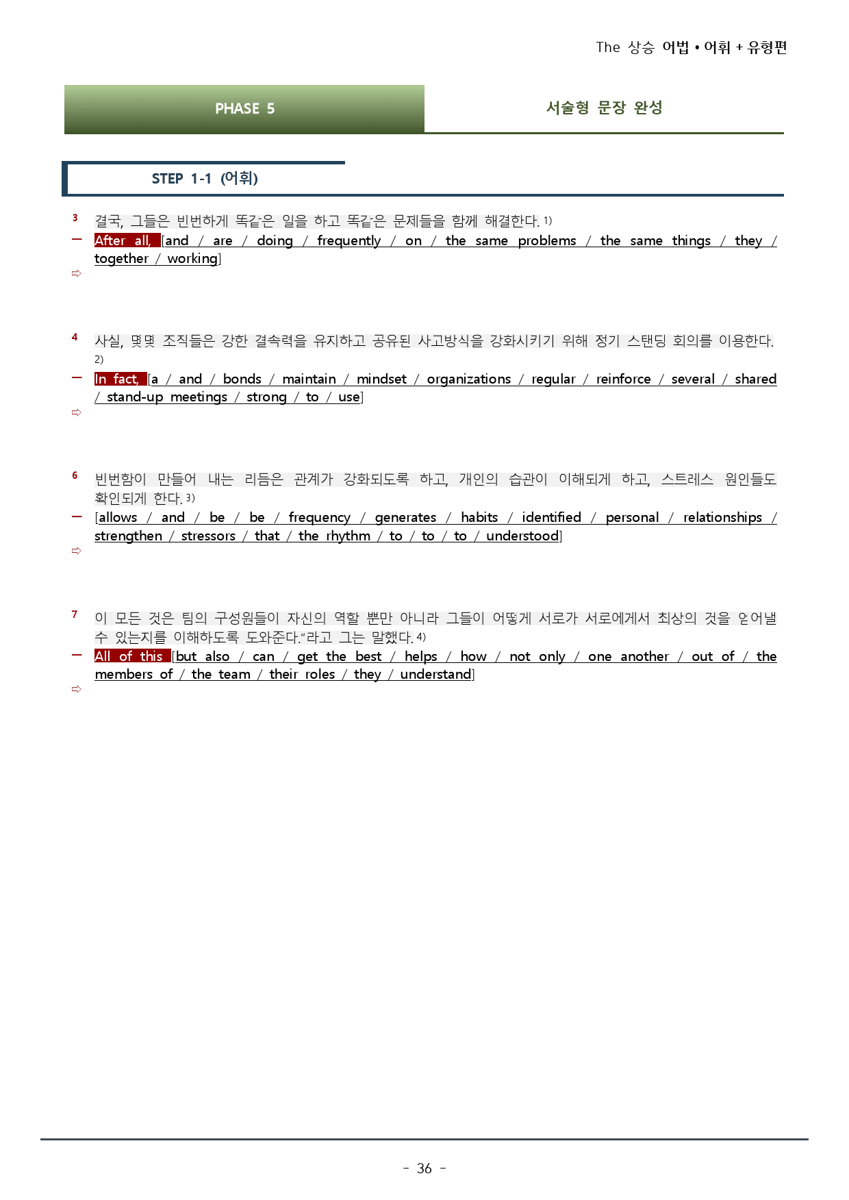 01강 더상승 어법어휘유형편 (워크북 135문+실전23문 / 총 52p)_preview_36