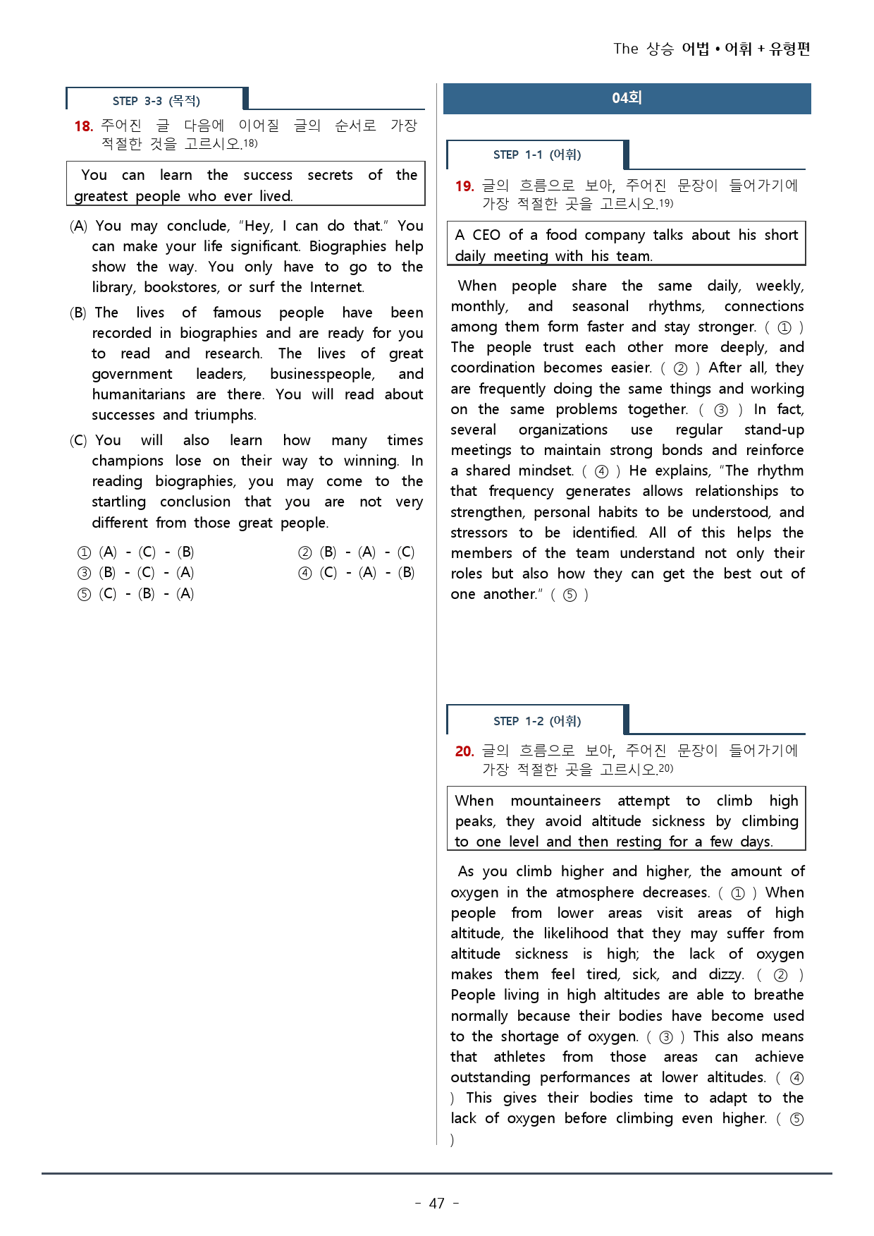01강 더상승 어법어휘유형편 (워크북 135문+실전23문 / 총 52p)_preview_47