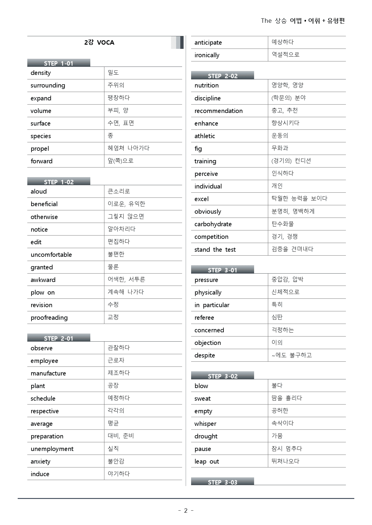 02강 더상승 어법어휘유형편 (워크북 139문+실전27문 / 총 52p)_preview_2
