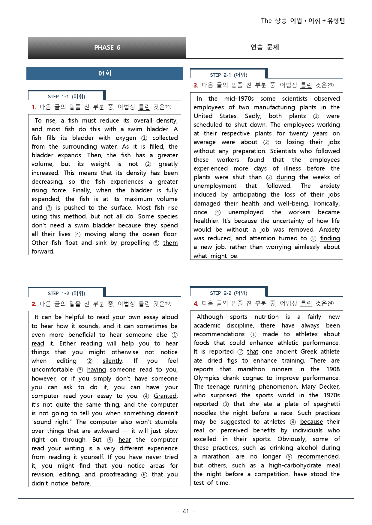 02강 더상승 어법어휘유형편 (워크북 139문+실전27문 / 총 52p)_preview_41