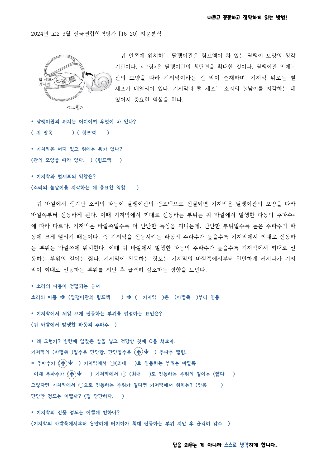 2024년 3월 고2모의고사 지문분석 -독서 (16~20번) _preview_1