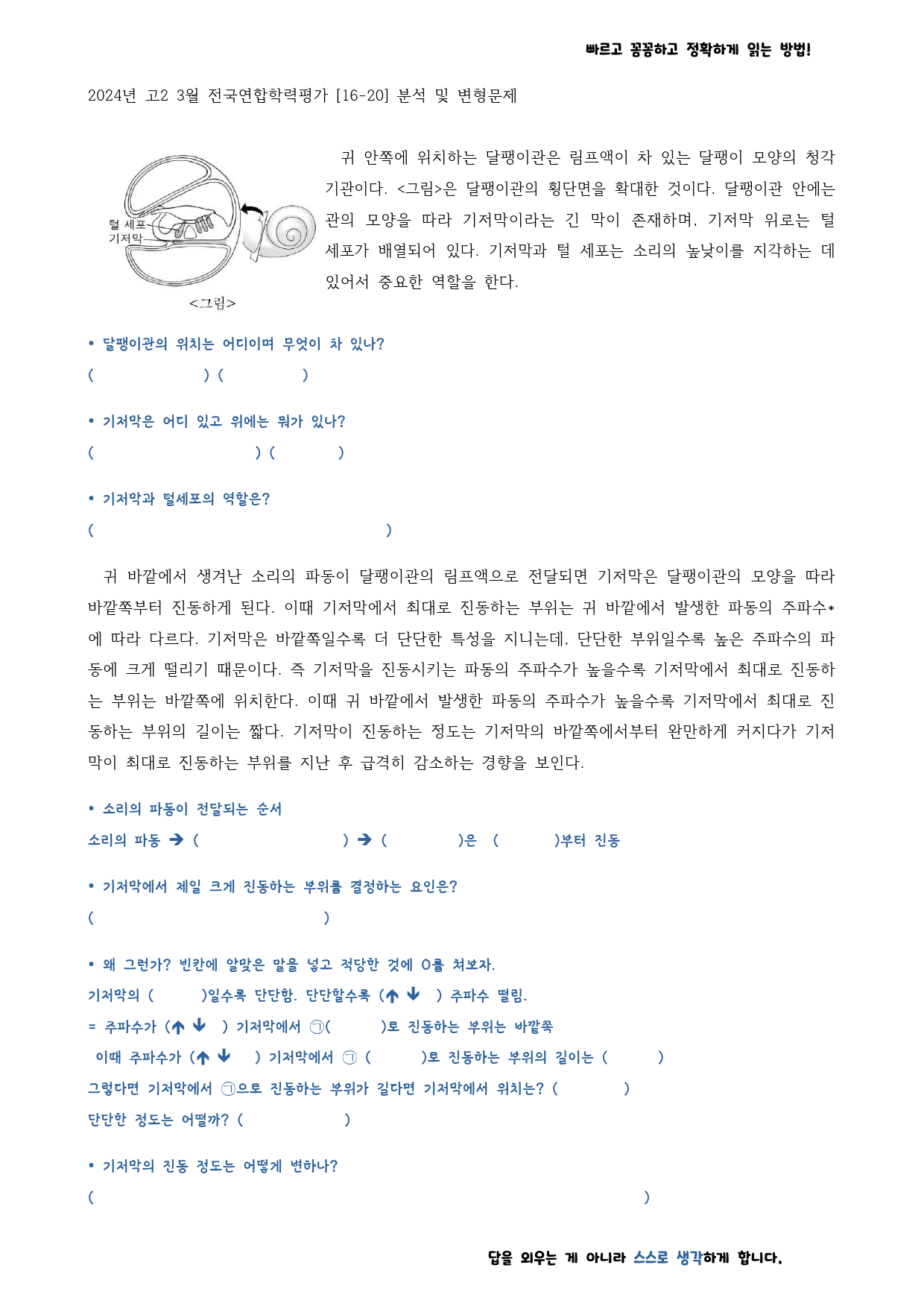 2024년 3월 고2모의고사 지문분석 -독서 (16~20번) _preview_4