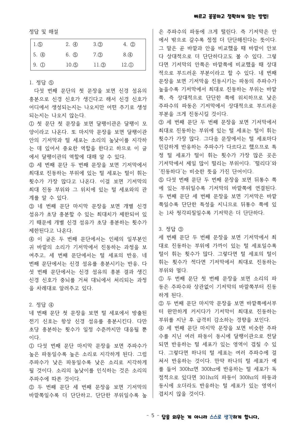 2024년 3월 고2 모의고사 변형문제 - 독서 (16-20번)_preview_5