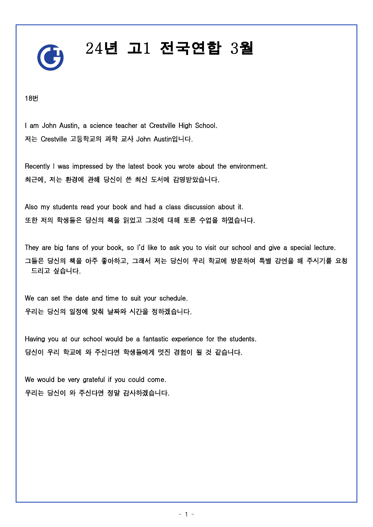 2024년 고1 3월 전국연합 기출변형문제 및 한줄해석 (396문제)_preview_1