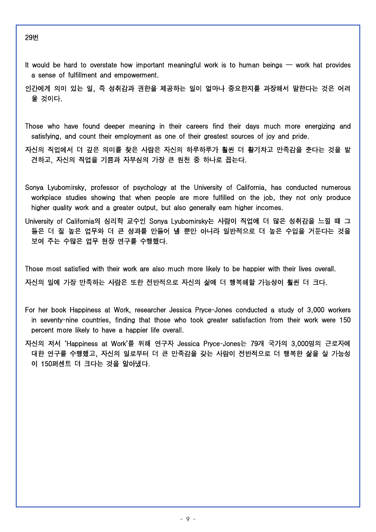 2024년 고1 3월 전국연합 기출변형문제 및 한줄해석 (396문제)_preview_9