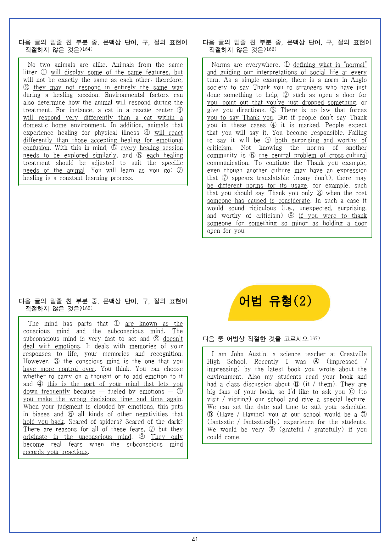 2024년 고1 3월 전국연합 기출변형문제 및 한줄해석 (396문제)_preview_65