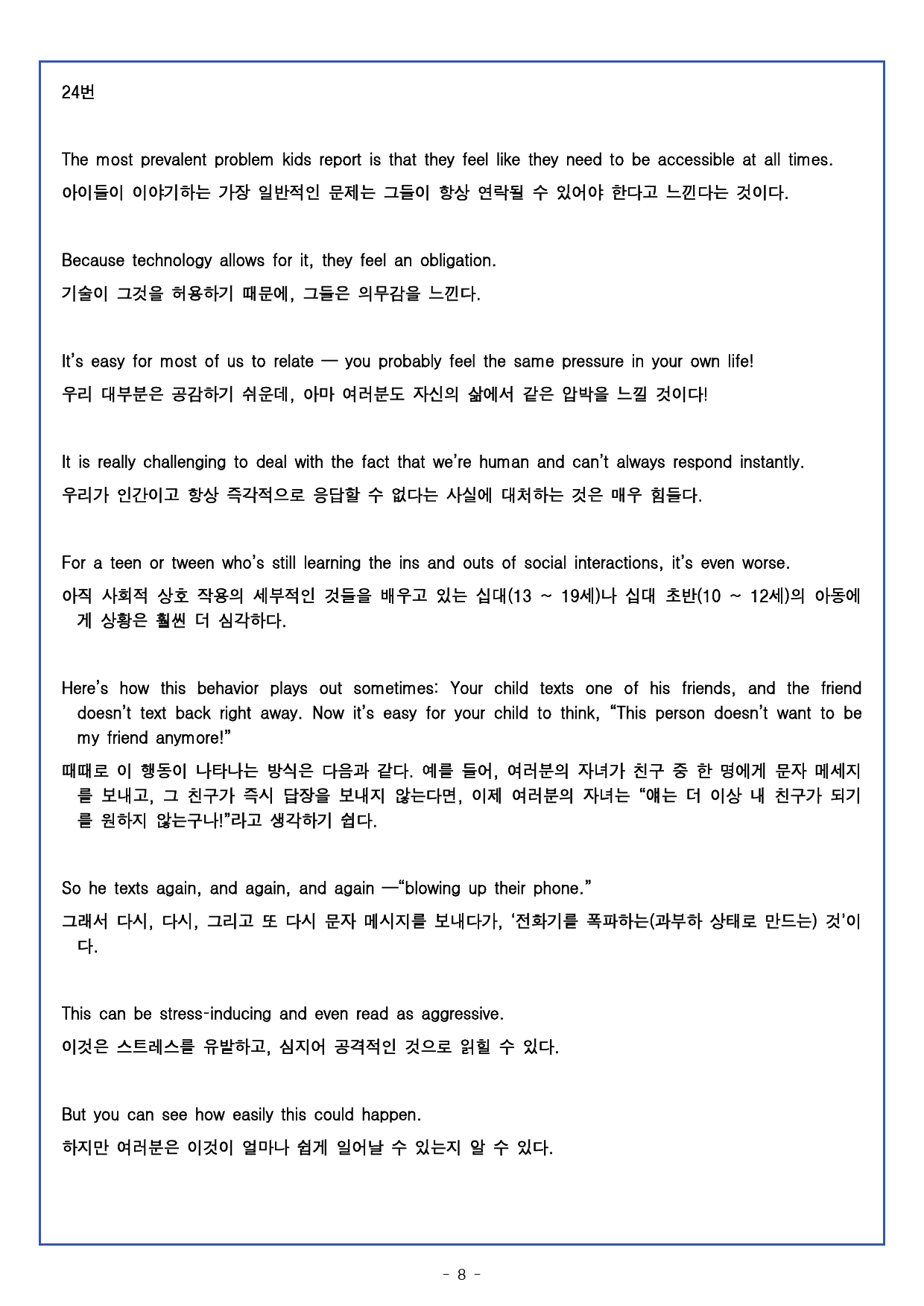 2024년 고2 3월 전국연합 기출변형문제 및 한줄해석 (420문제)_preview_8